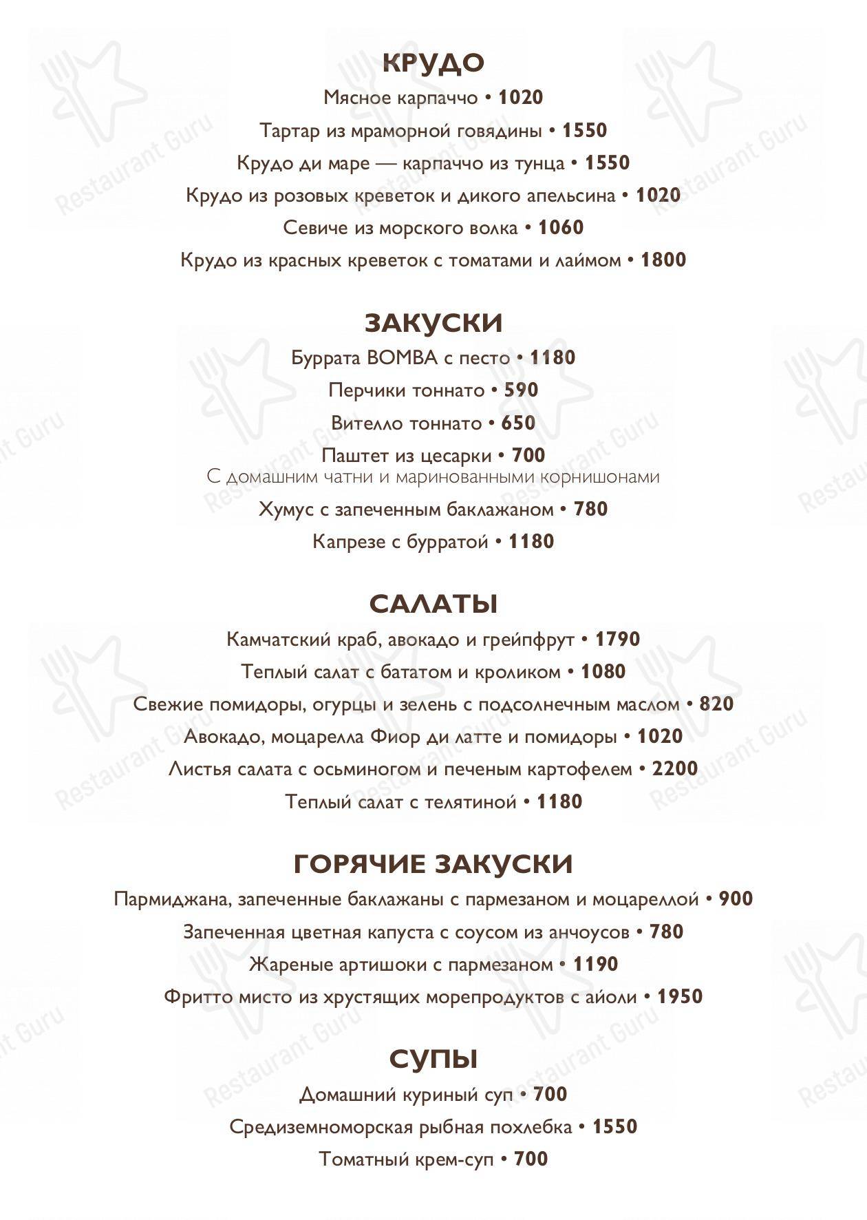 Меню WINE BAR by Maritozzo - еда и напитки