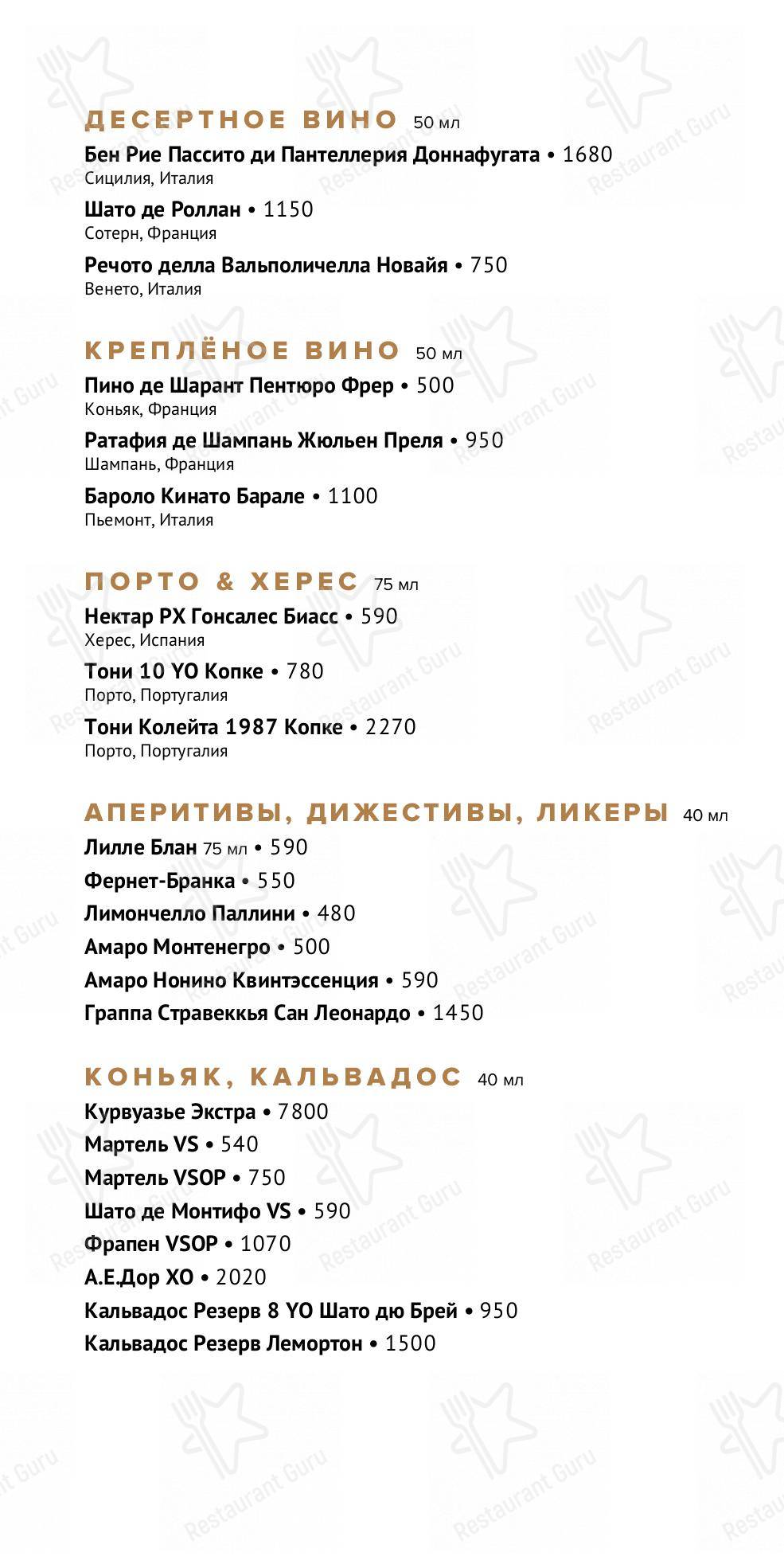 Взгляните на меню WINE BAR by Maritozzo