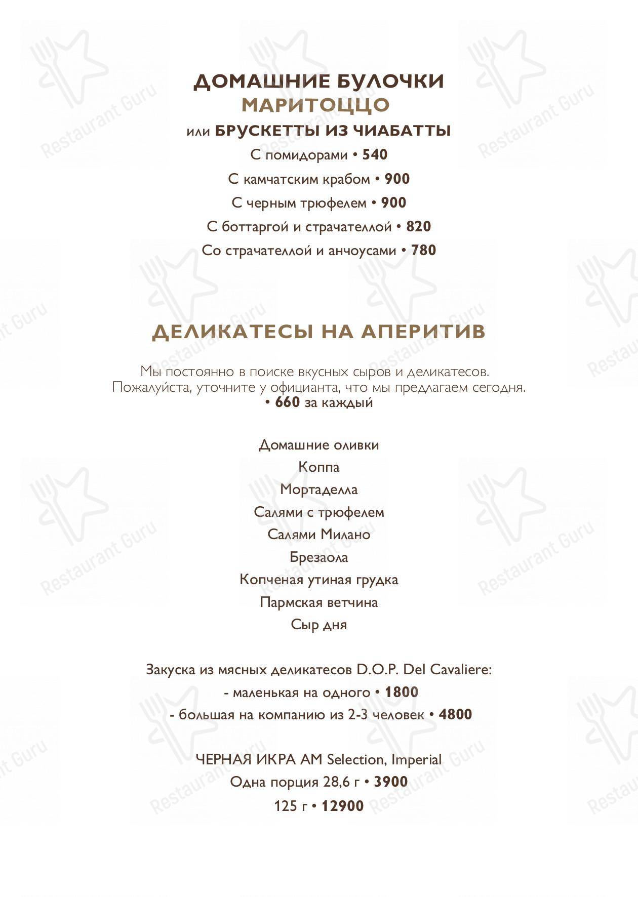 Меню для посетителей ресторана WINE BAR by Maritozzo