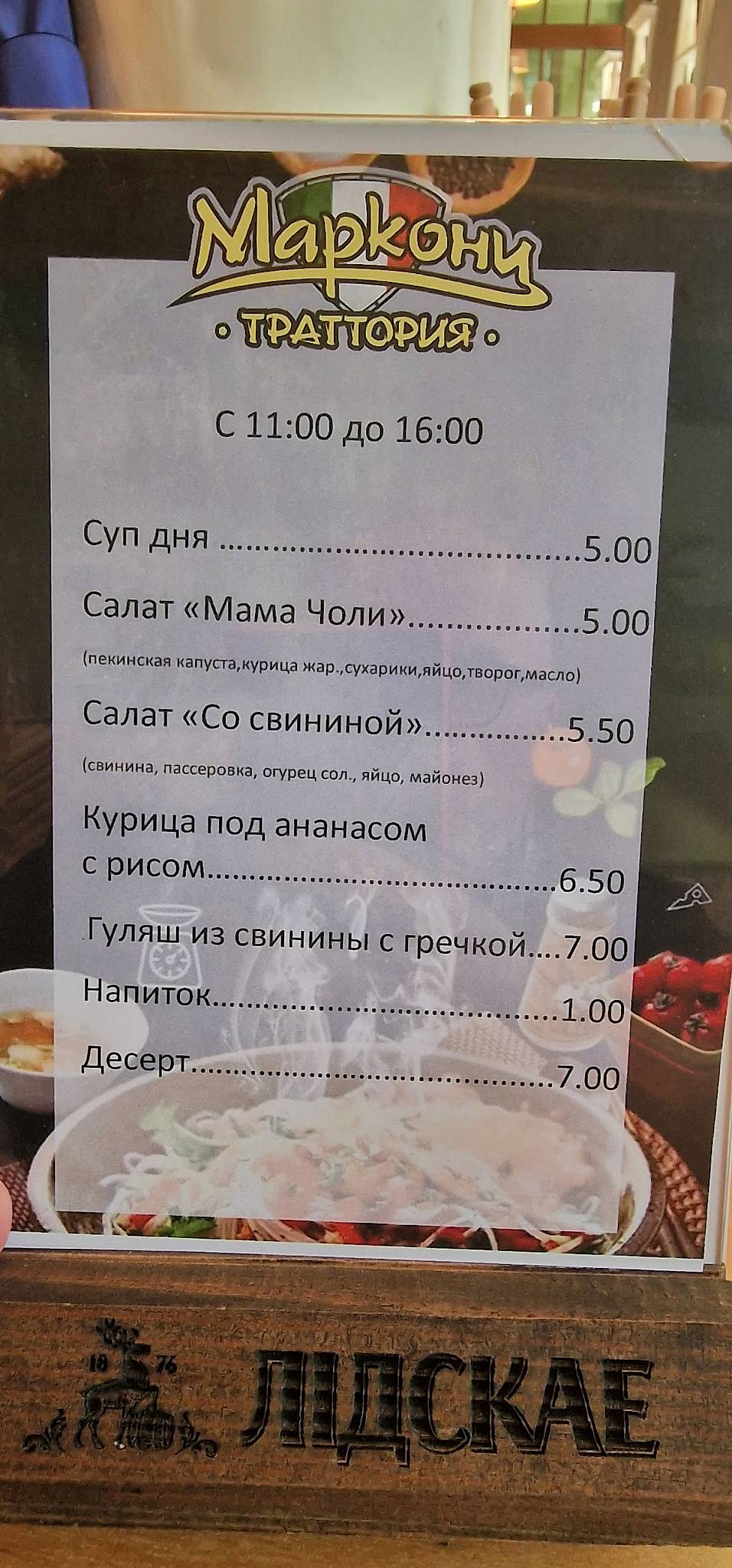 Траттория "Маркони" меню