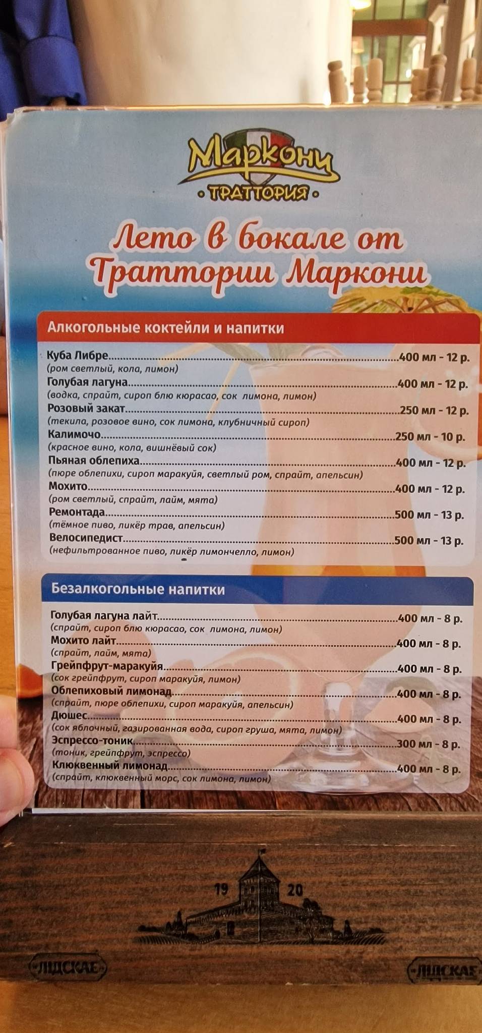 Траттория "Маркони" меню