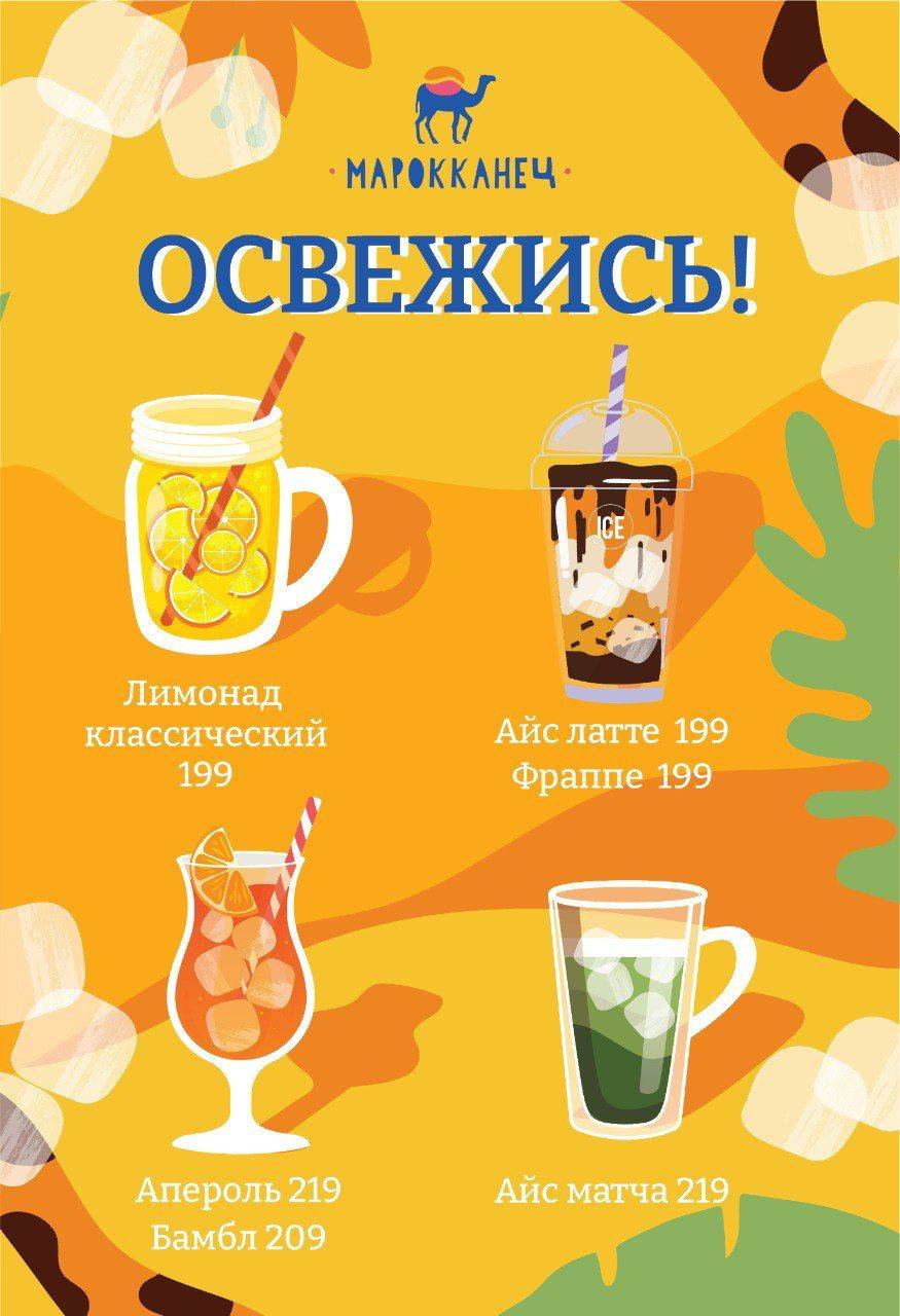 Марокканец меню