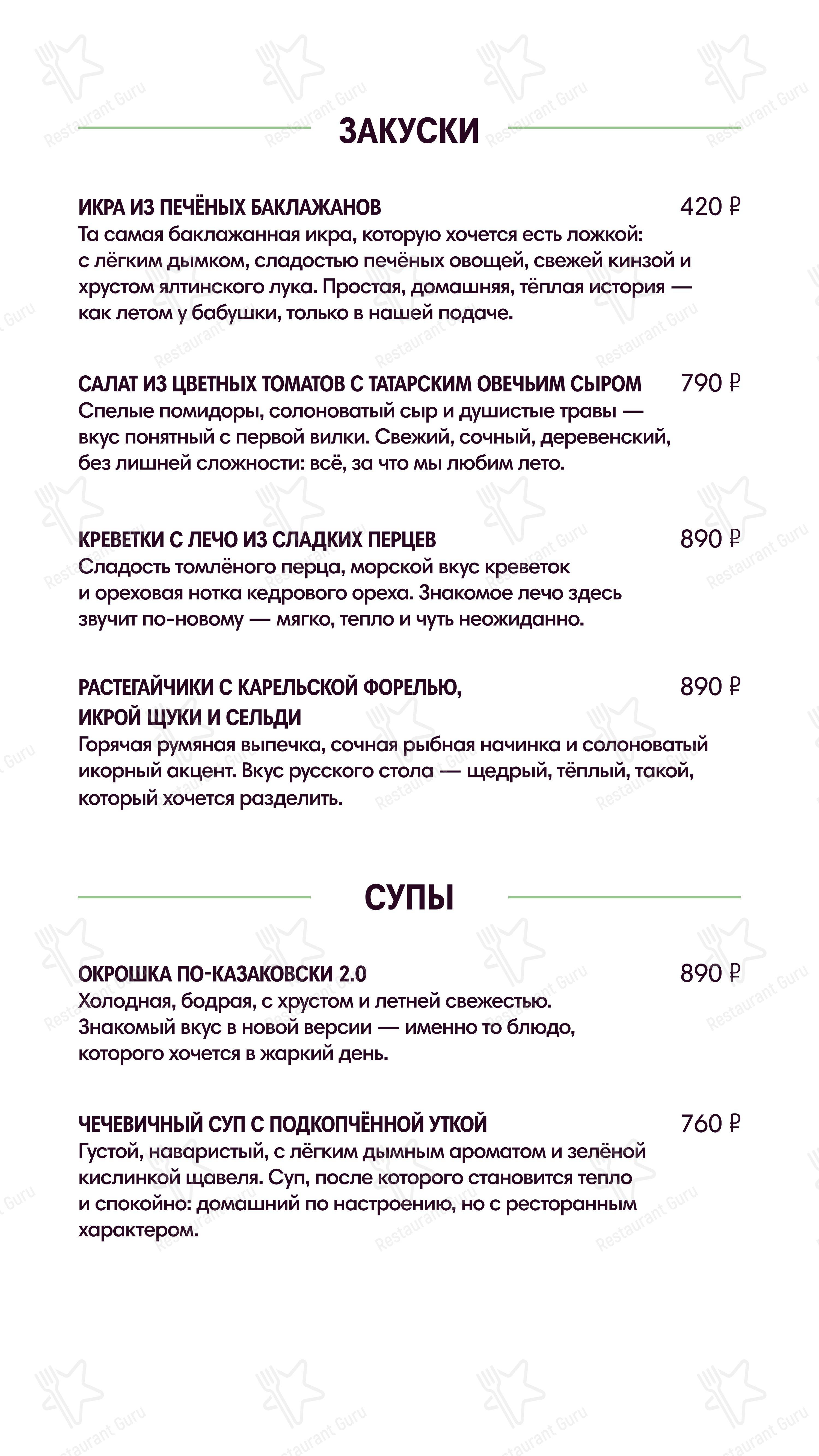 Меню ресторана Марусовка в Казани