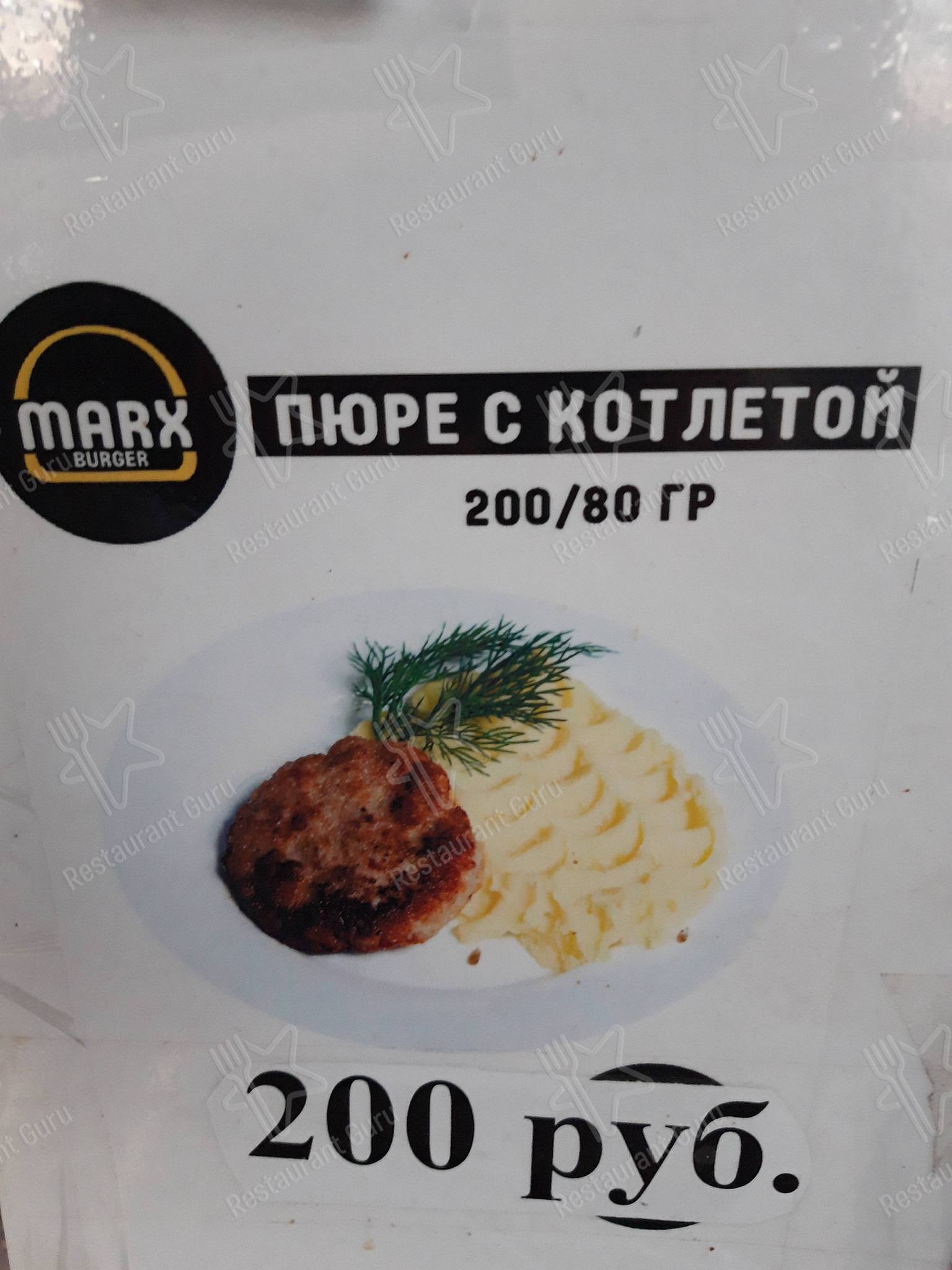 Взгляните на меню Маркс Бургер