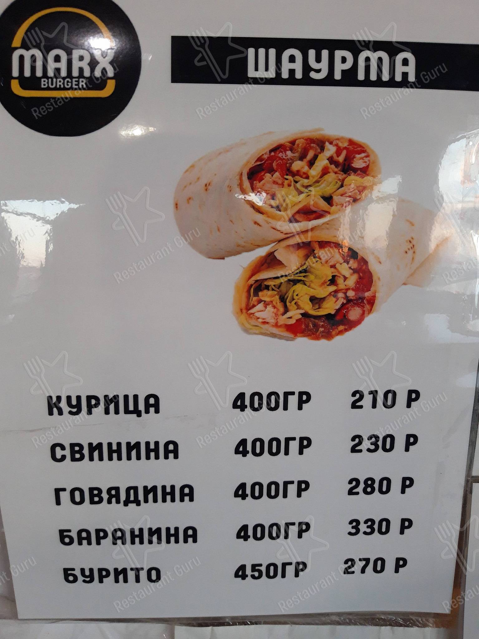 Меню Маркс Бургер - еда и напитки