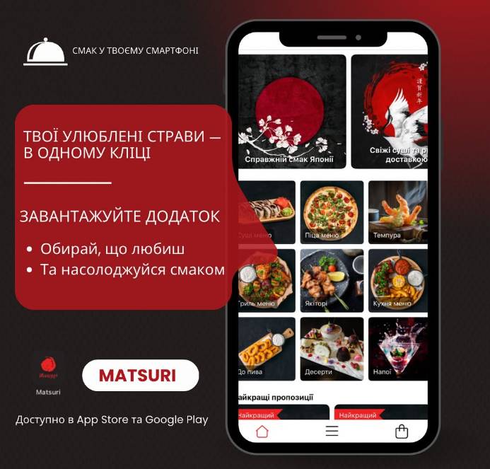 Мацурі меню