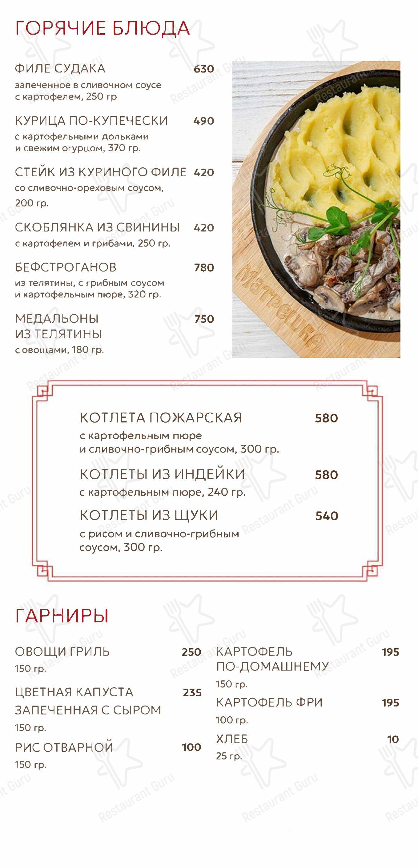 Меню ресторана Матрешка в Саратове