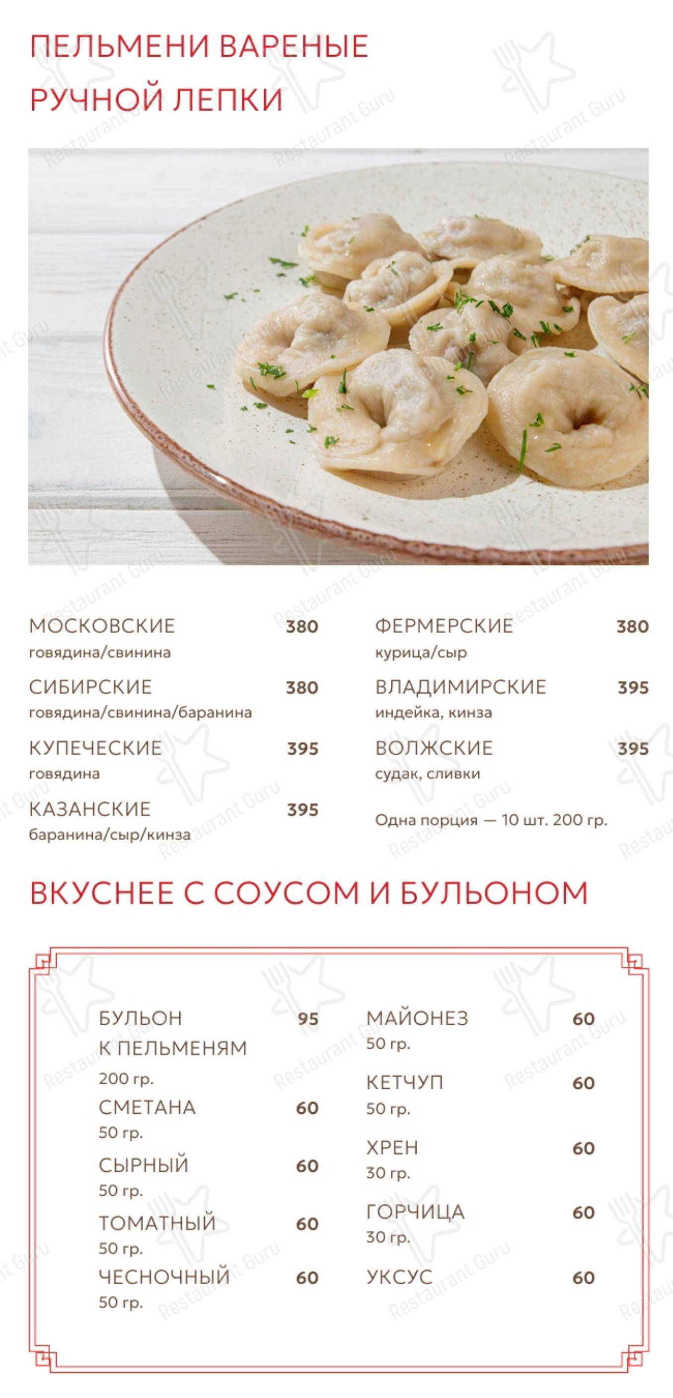 Меню ресторана Матрешка в Саратове