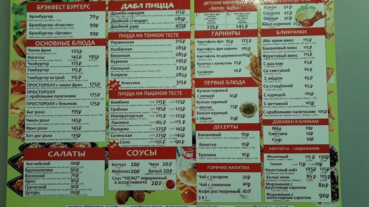 Mc. CHIKEN меню
