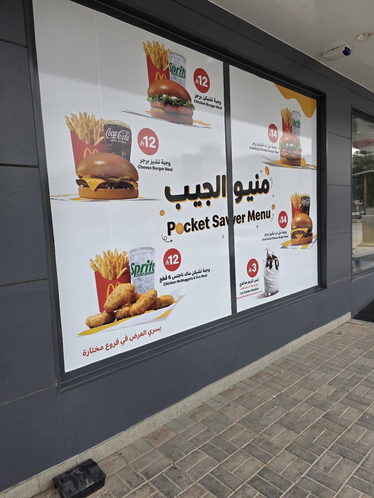 McDonald’s меню