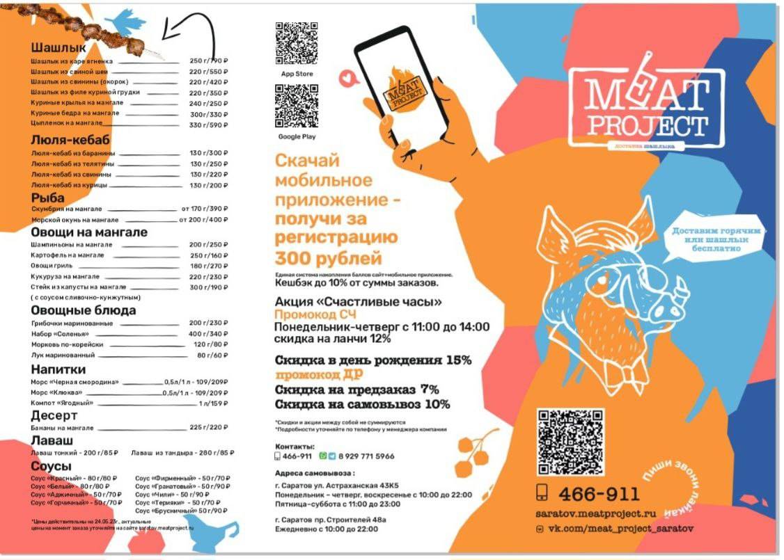 Мит Проджект меню