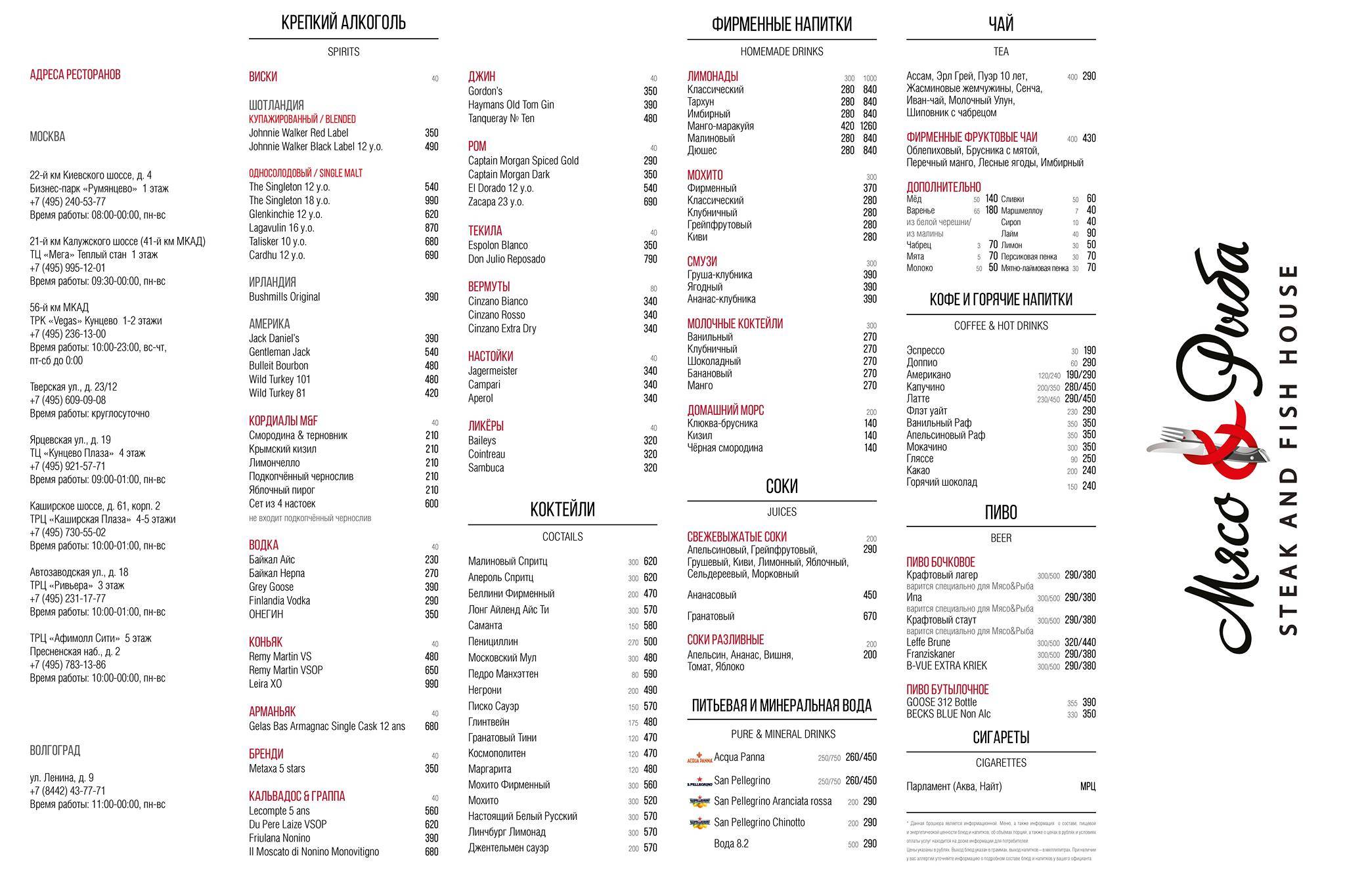 Мясо&Рыба Moscow меню