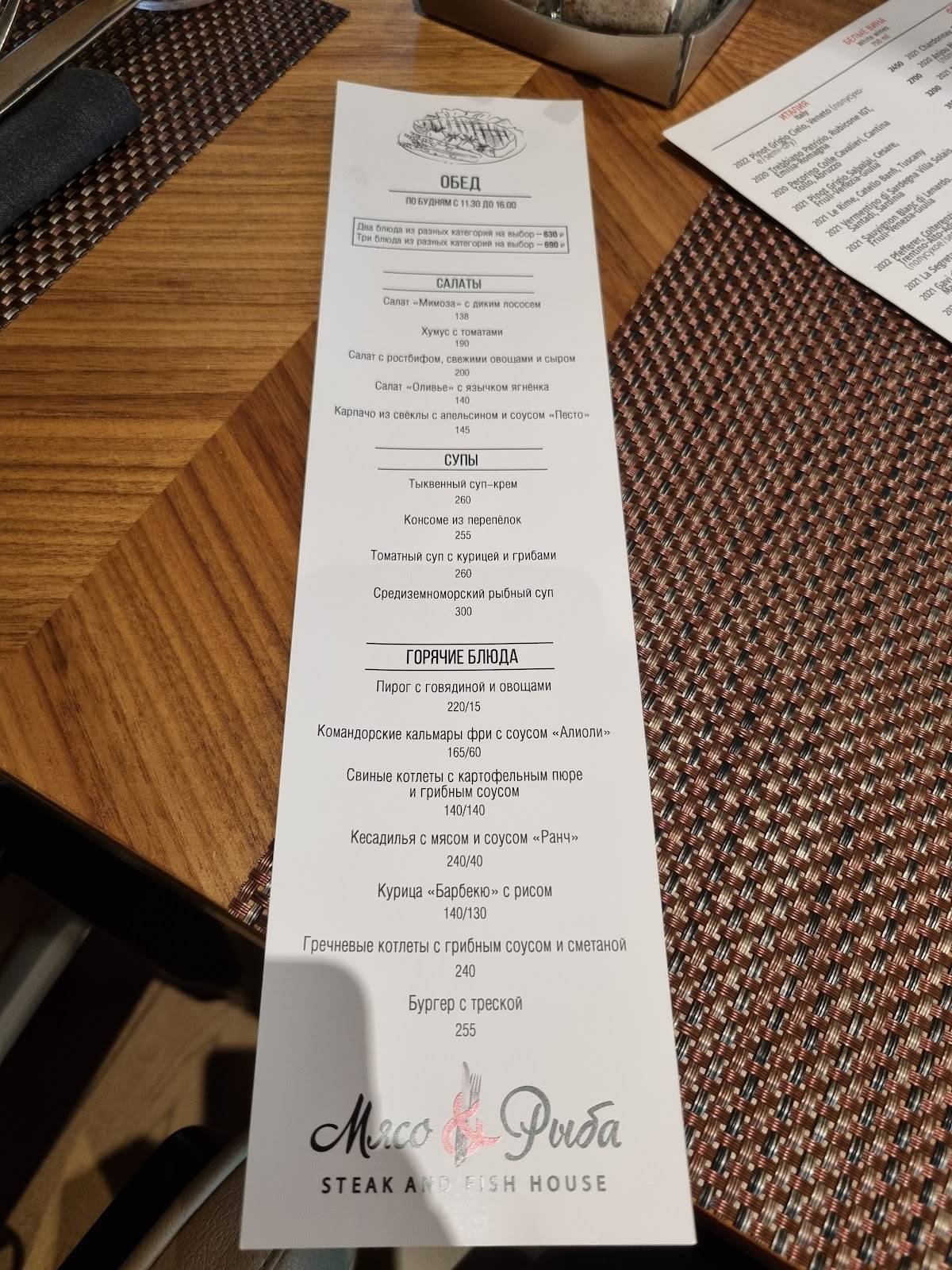 Мясо&Рыба меню