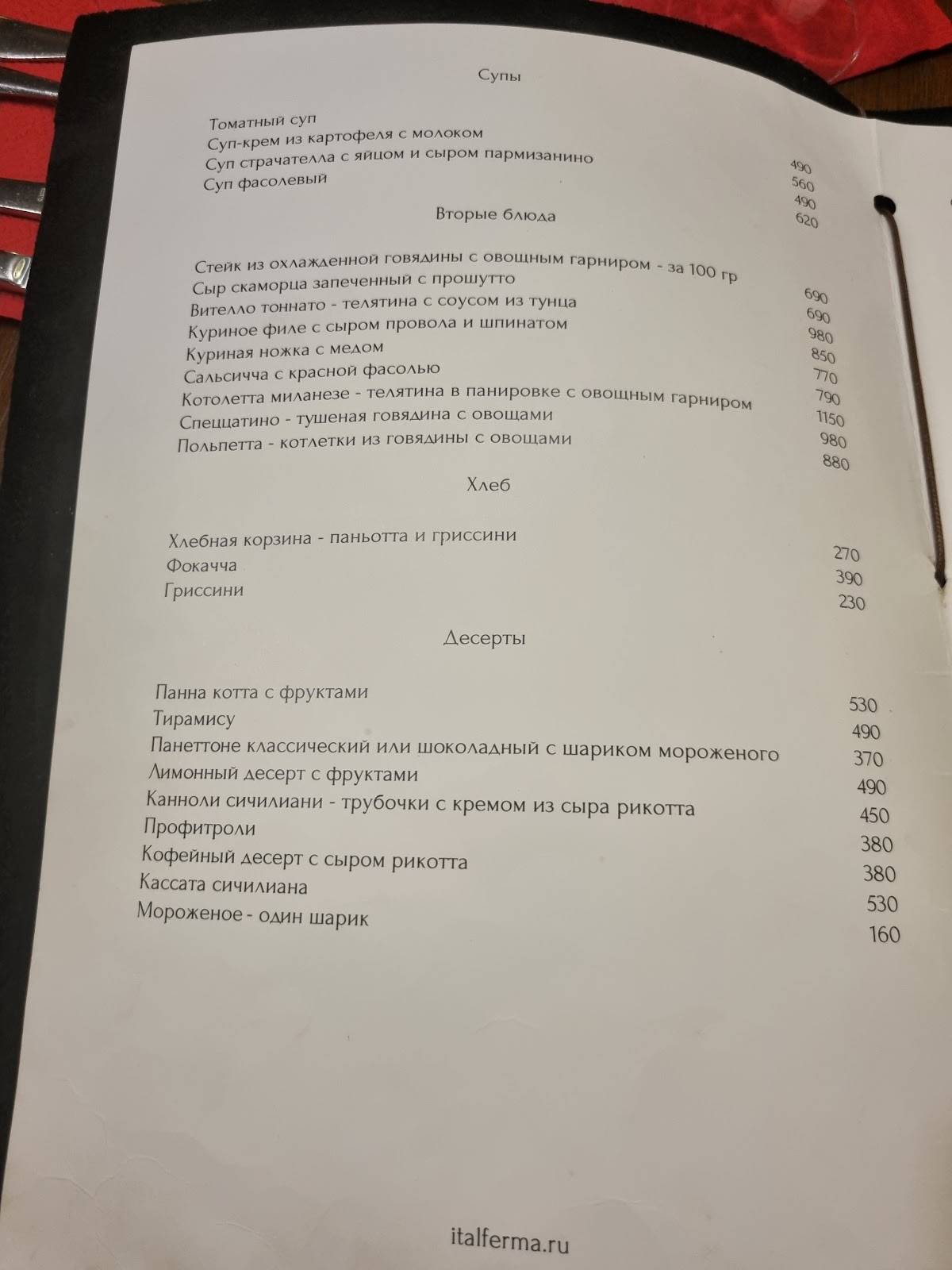 Итальянская сырная ферма меню