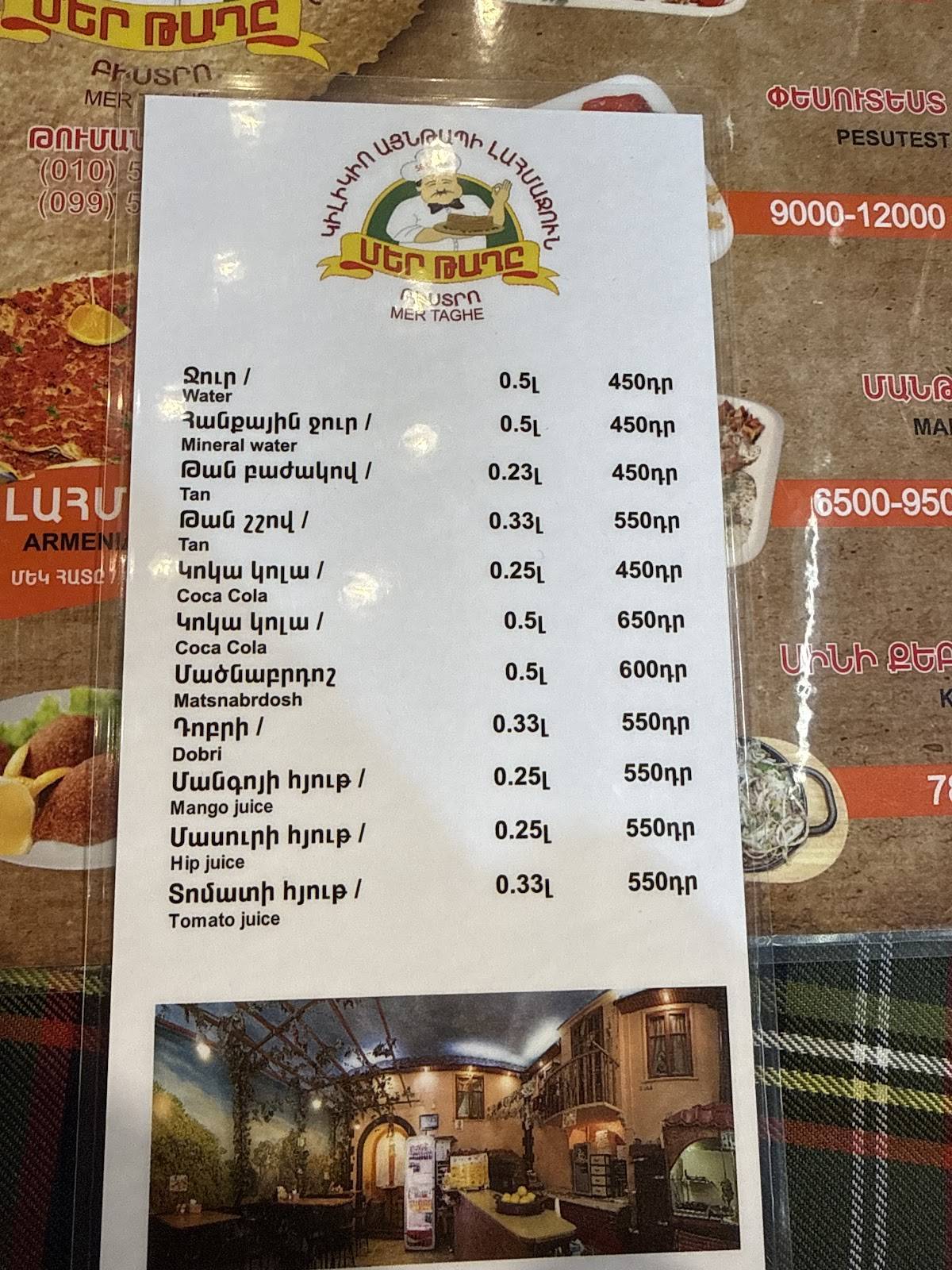 Мер Тахы меню