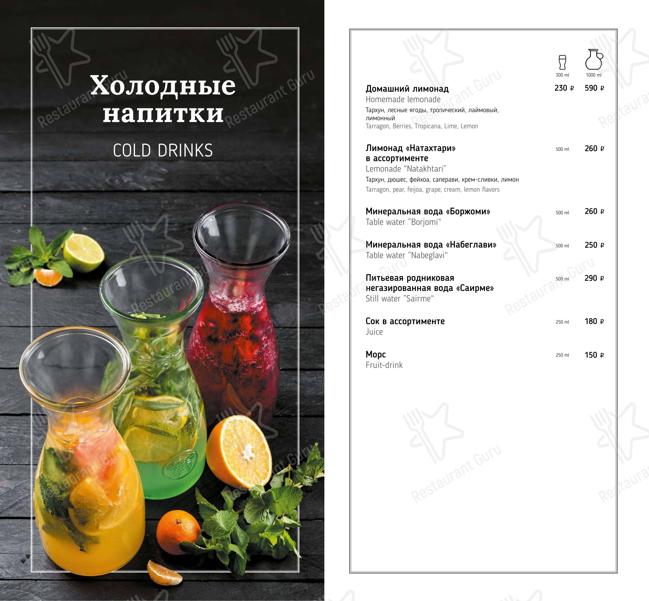 Основное меню кафе Мерани в Санкт-Петербурге