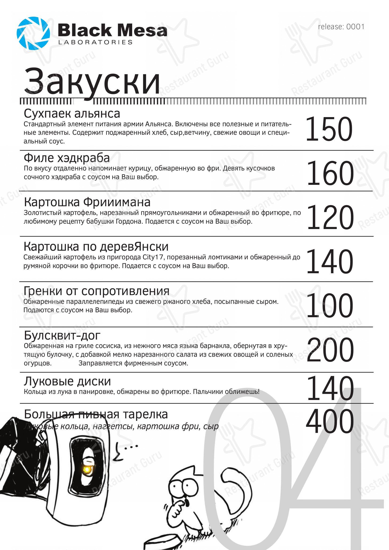 Меню для посетителей паба и бара Bardak Lounge