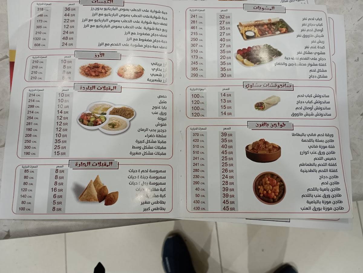 Meshwar Alaseel меню