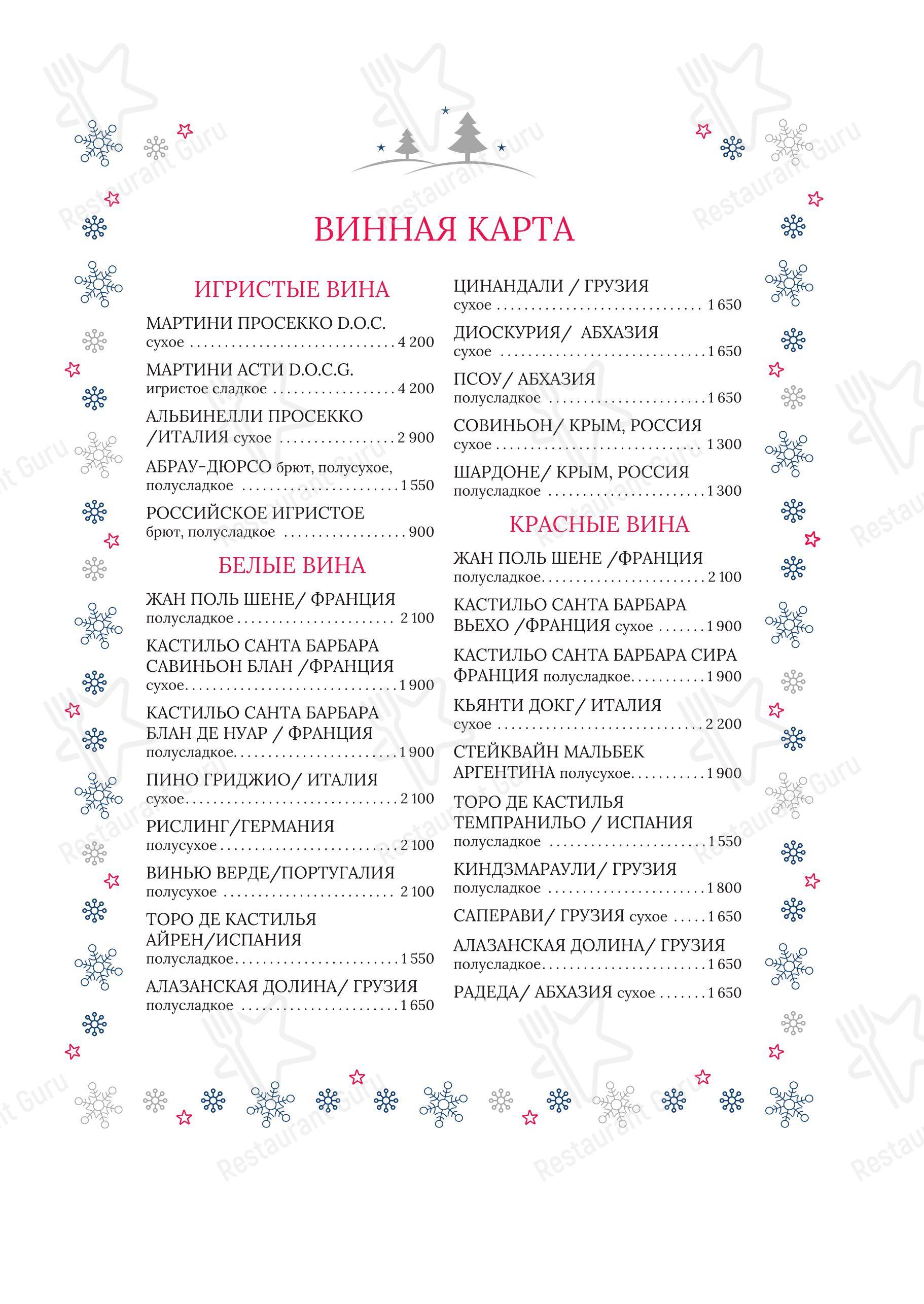 Меню ресторана Метелица в Костроме