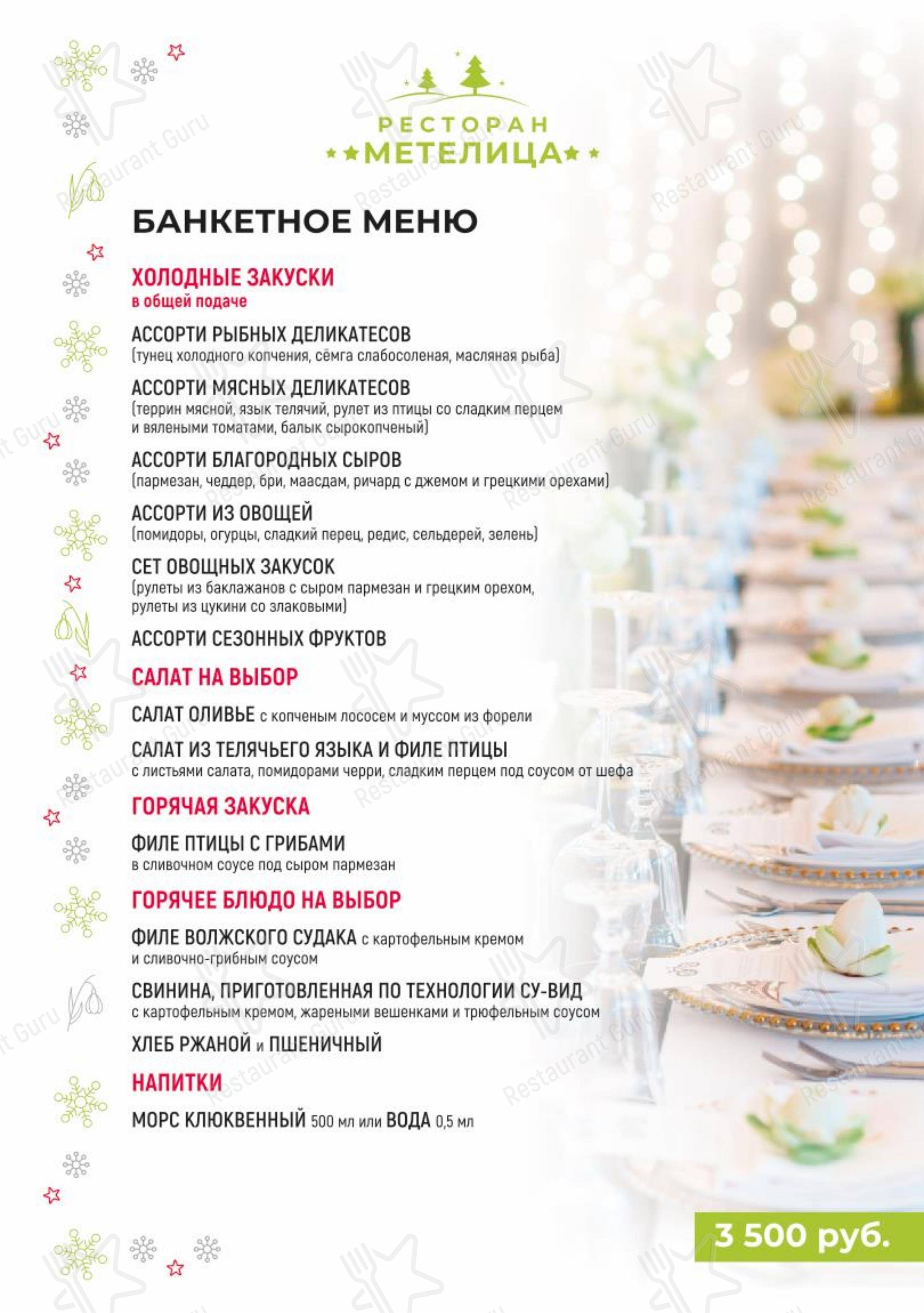 Метелица в Костроме - Основное меню