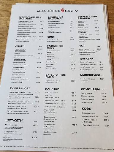 Мидийное место меню