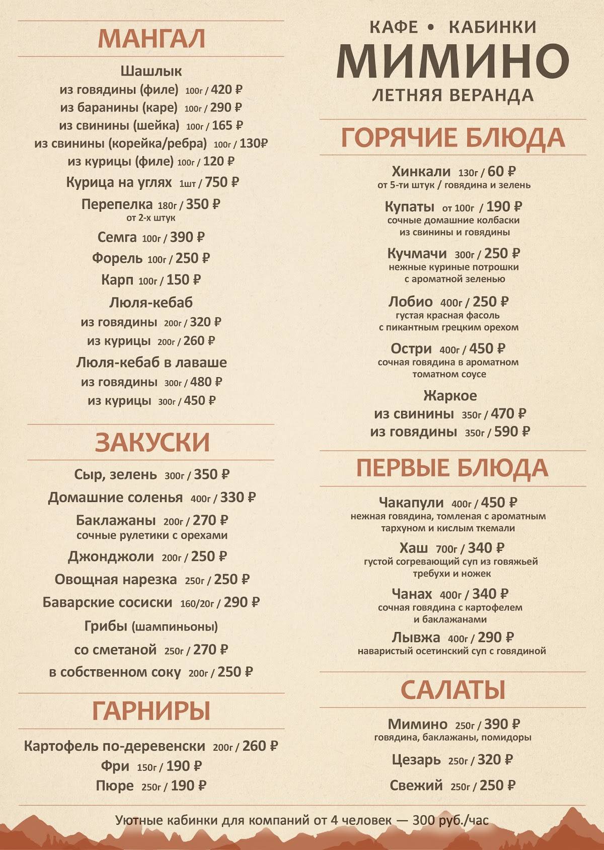 Мимино меню