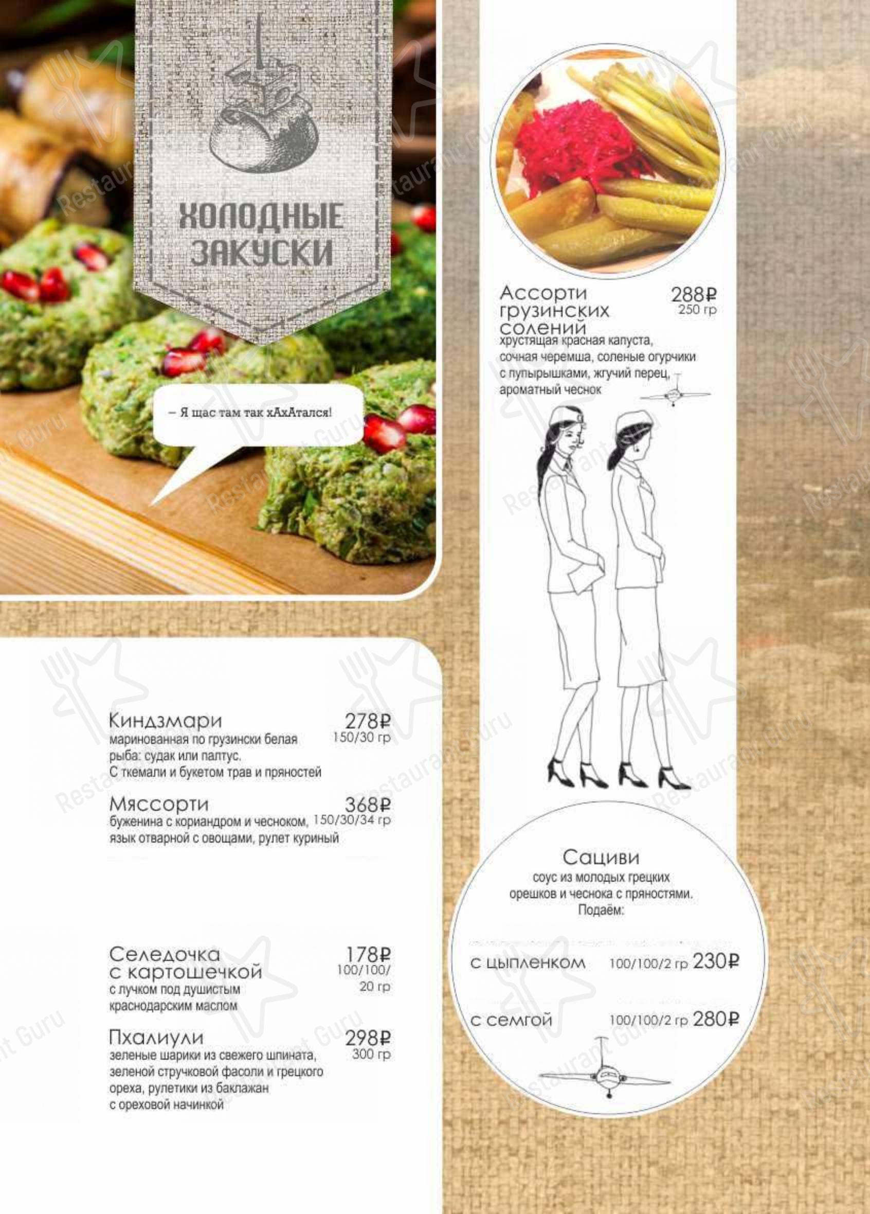 Меню ресторана Мимино