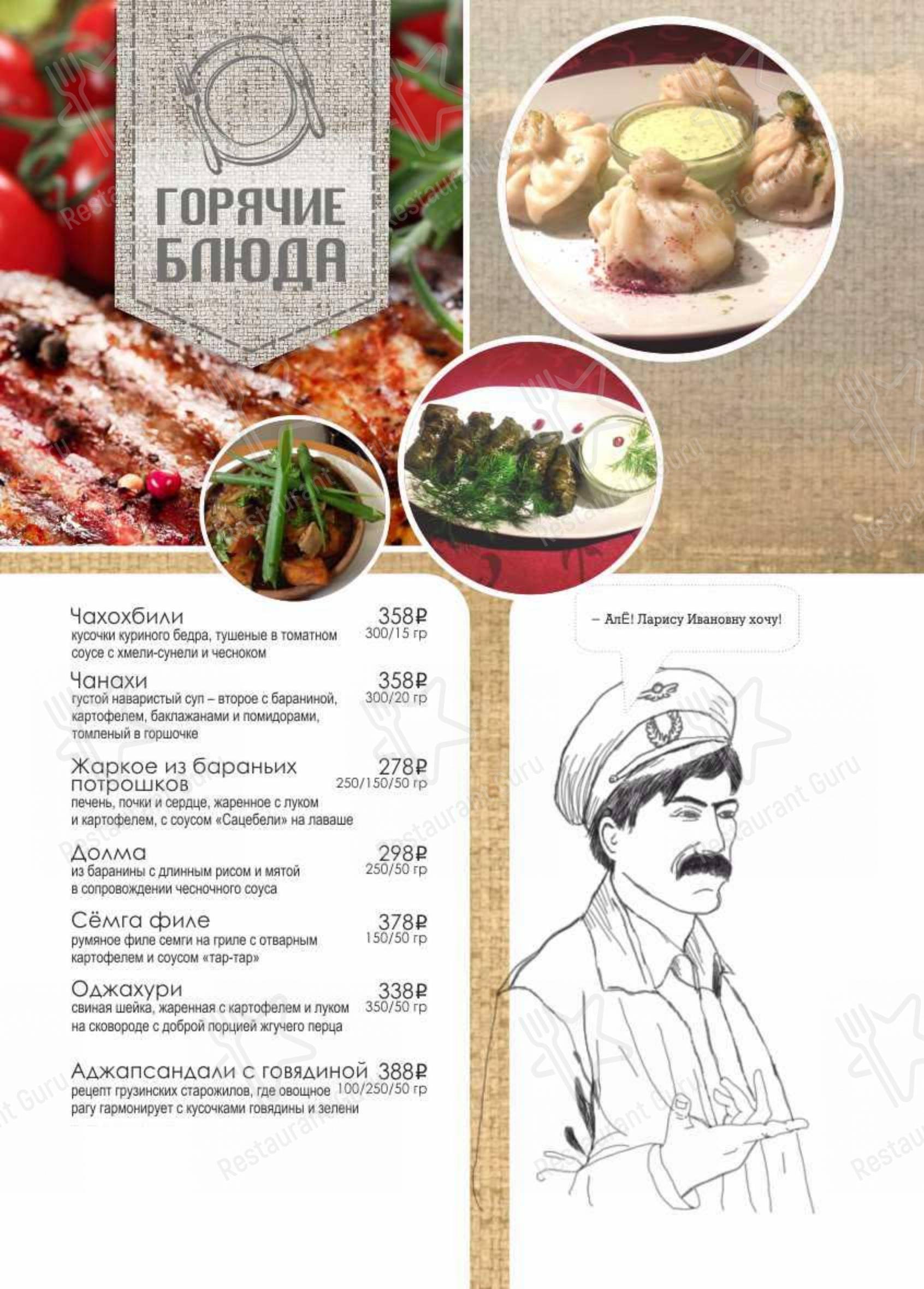Взгляните на меню Мимино