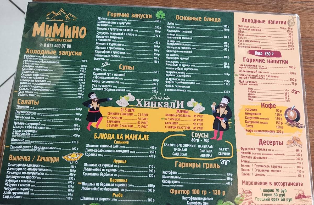 Мимино меню