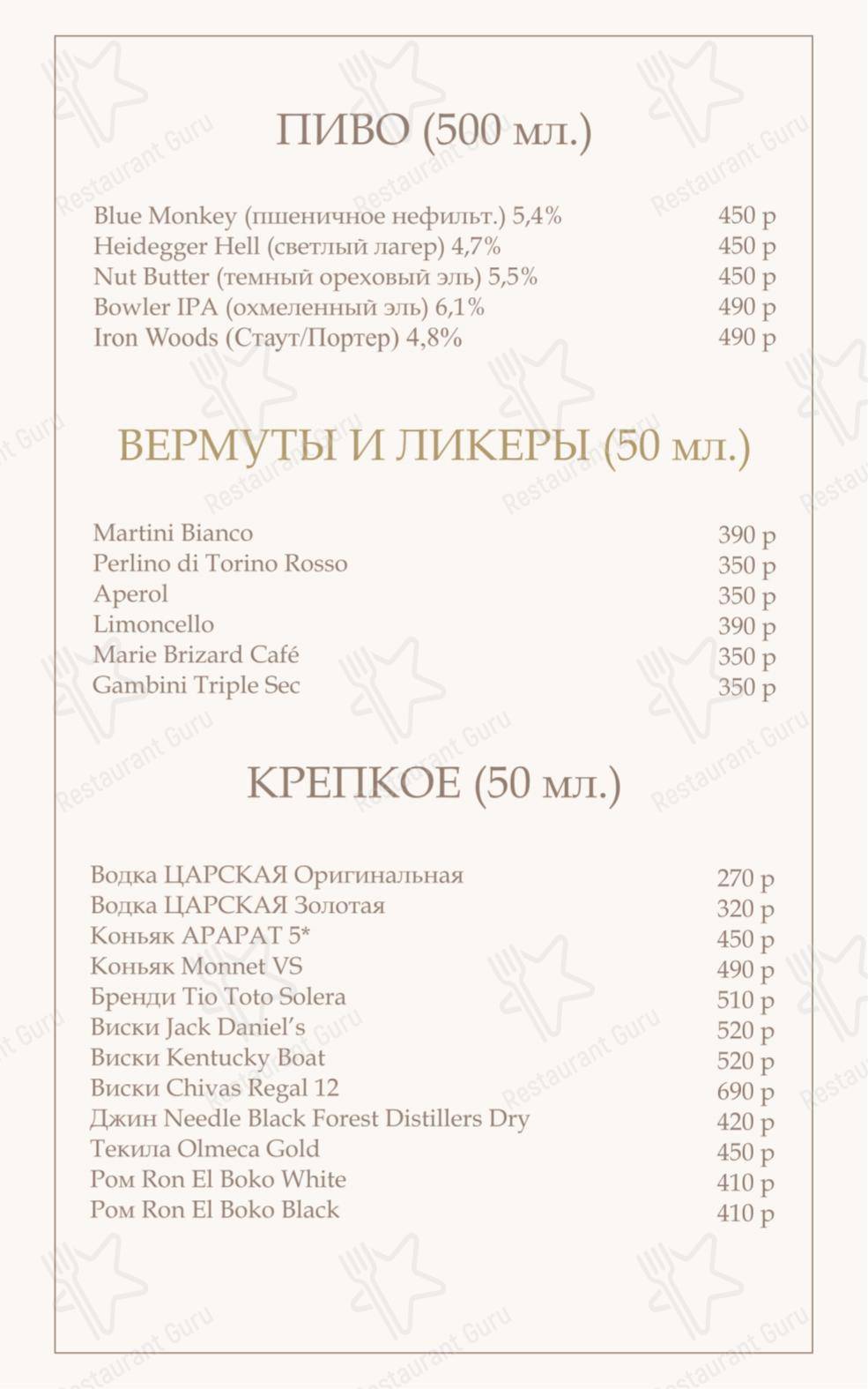 Меню ресторана Мирис - Основное меню