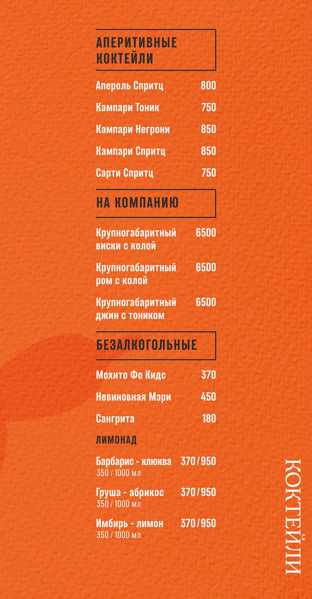 Mixtura Bar меню