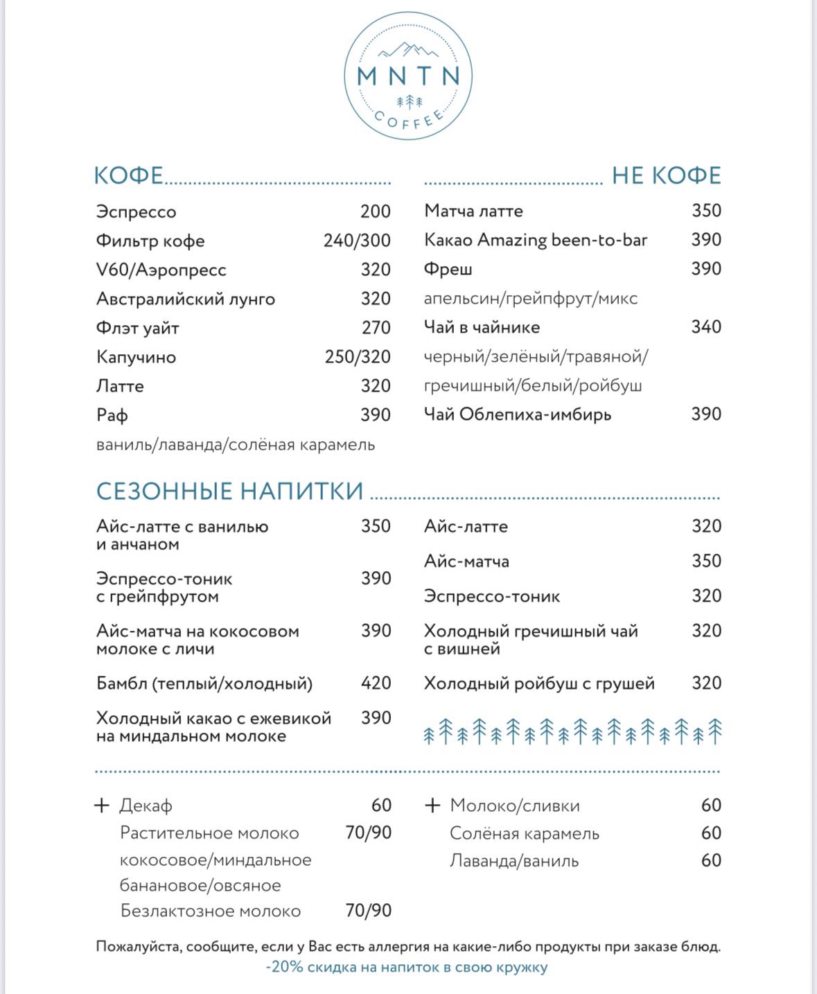 Mntn coffee меню