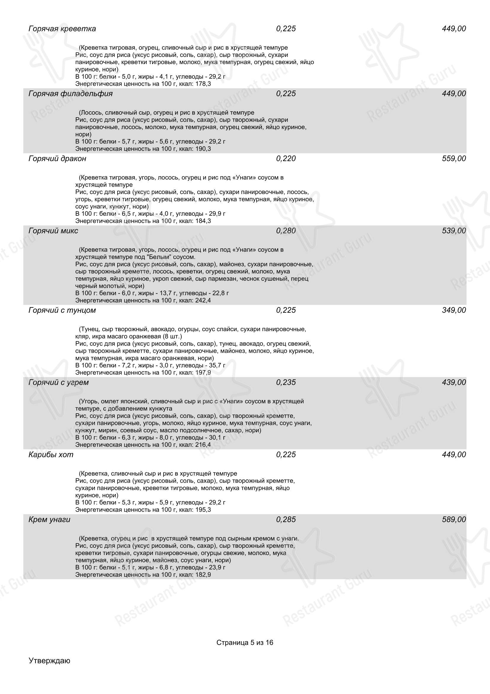 Меню ресторана Моккано - Меню