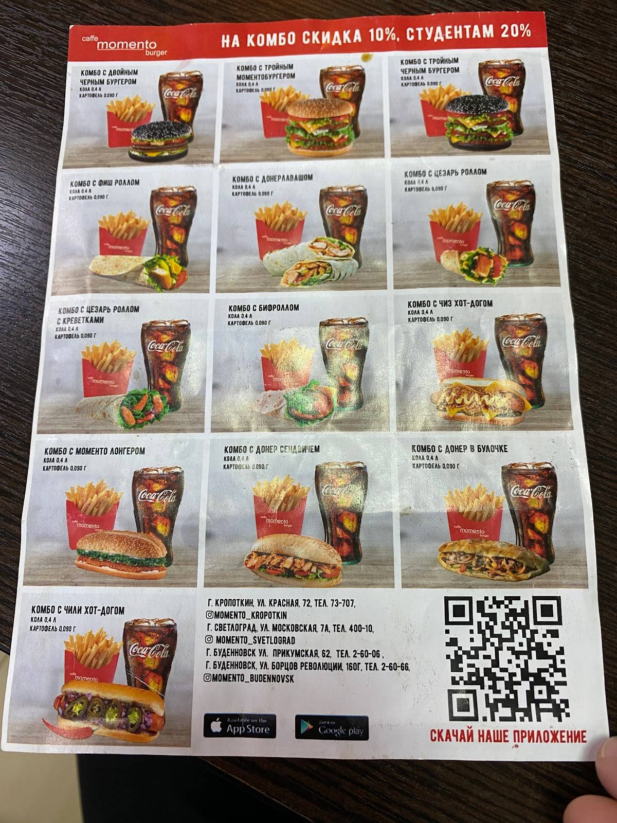 Momento Burger меню