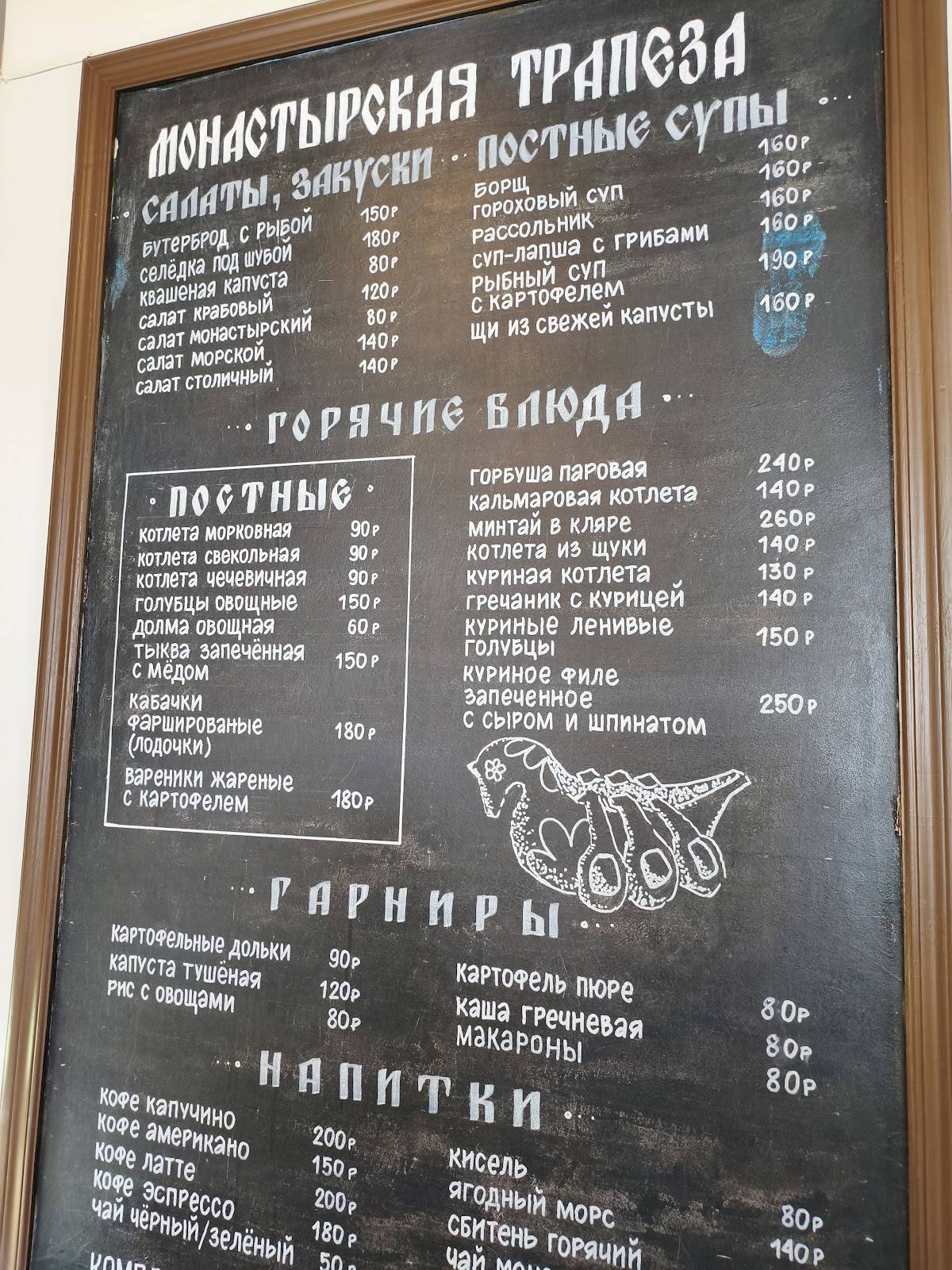 Монастырская трапезная меню