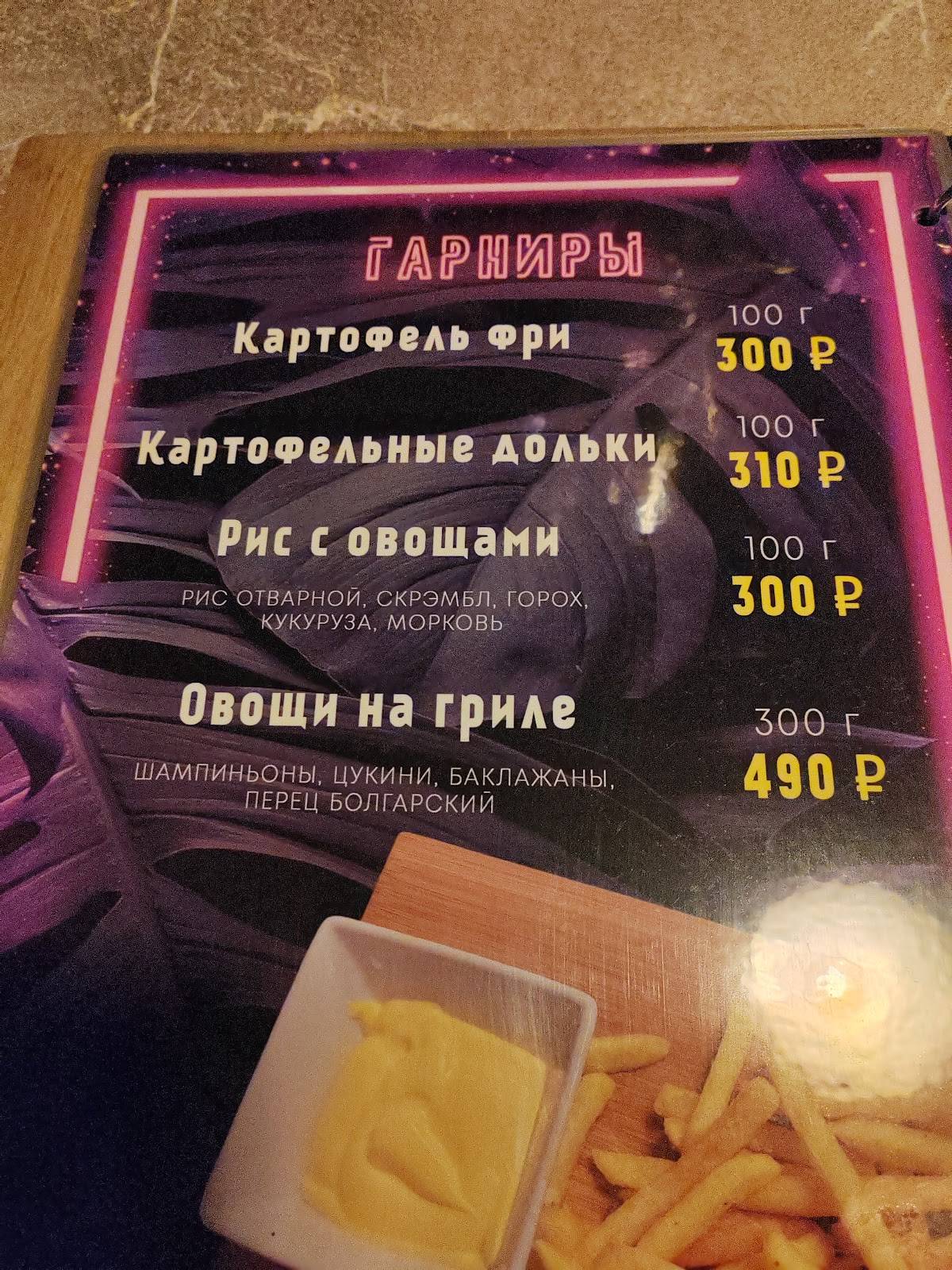 Monkey Bar меню