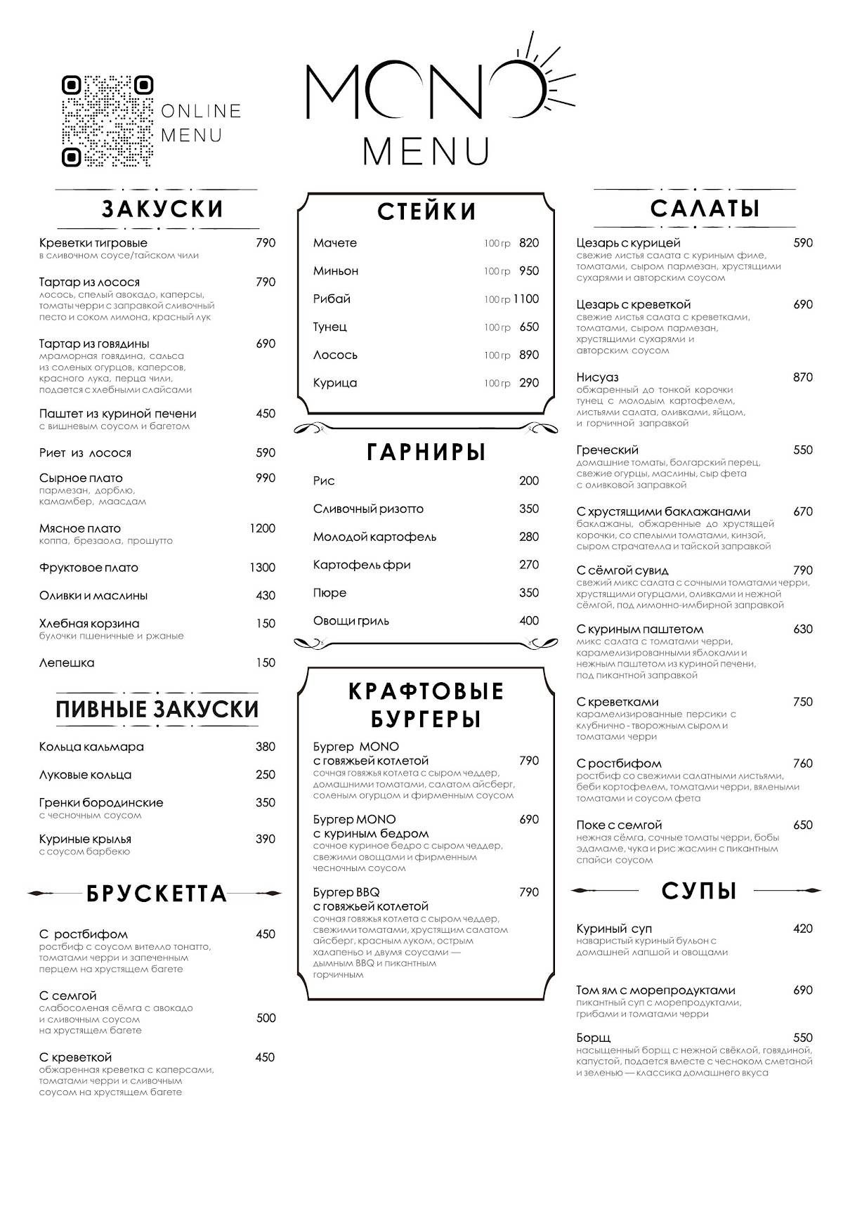 Моно меню