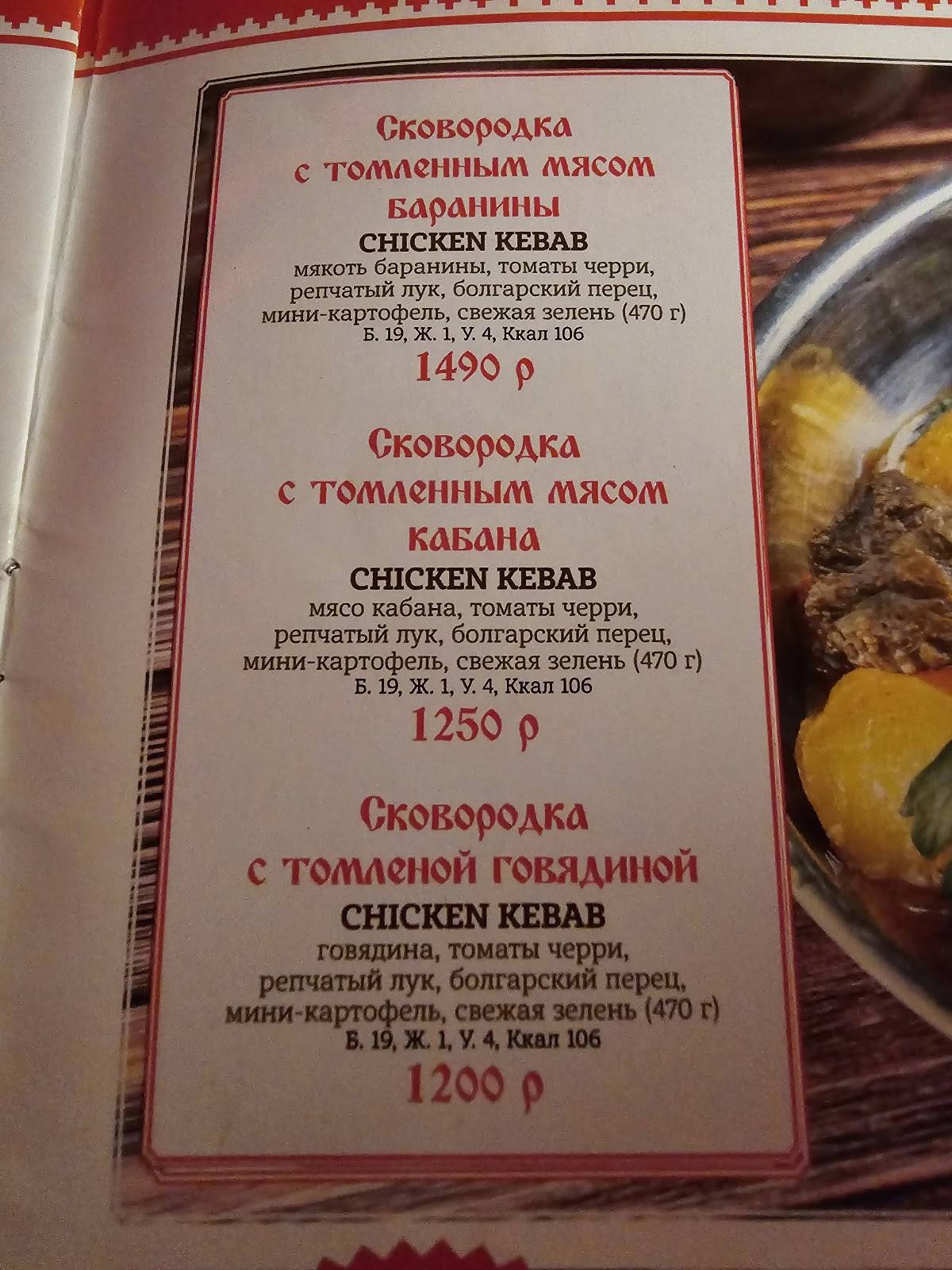 Мордовское подворье меню