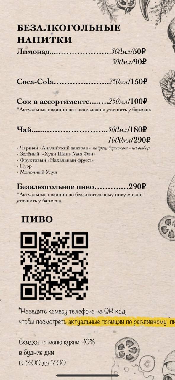 Мориарти меню