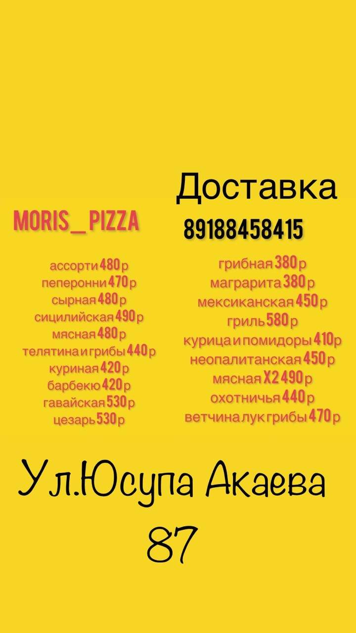 Moris Pizza меню