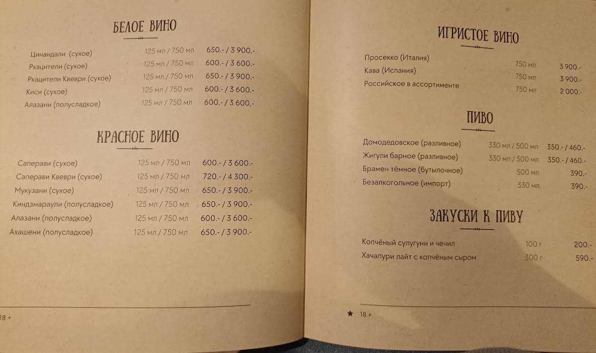 Хинкальная 777 меню