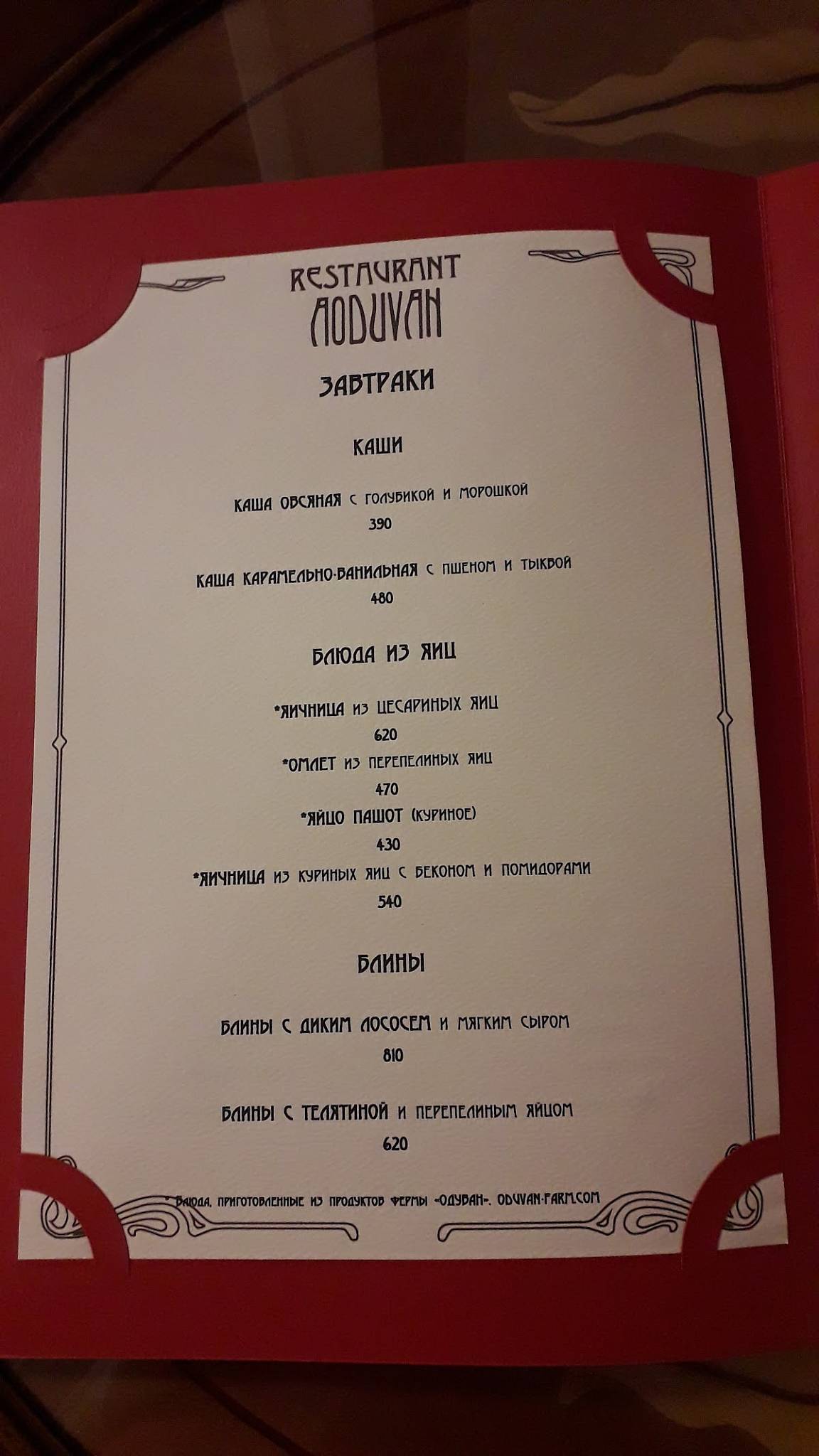 Одуван меню