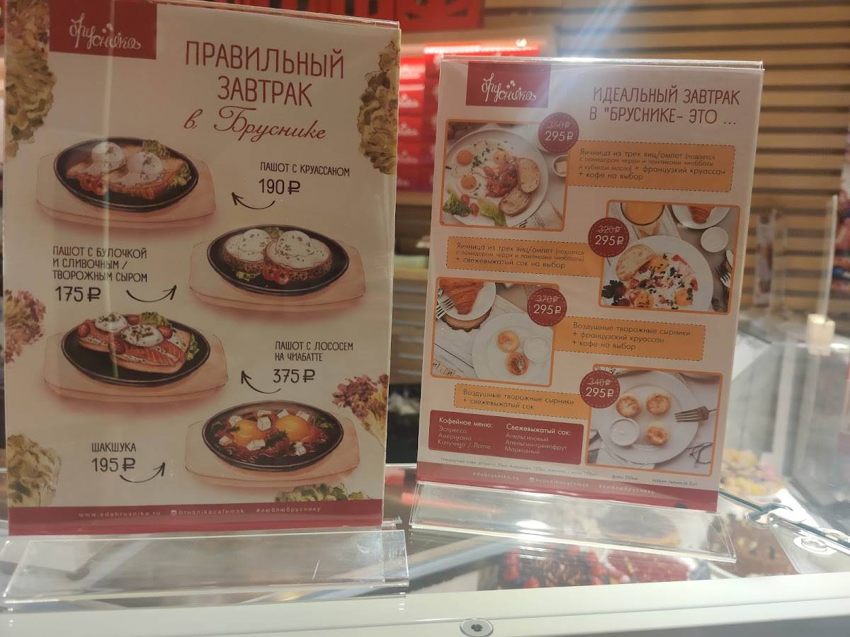 Брусника меню