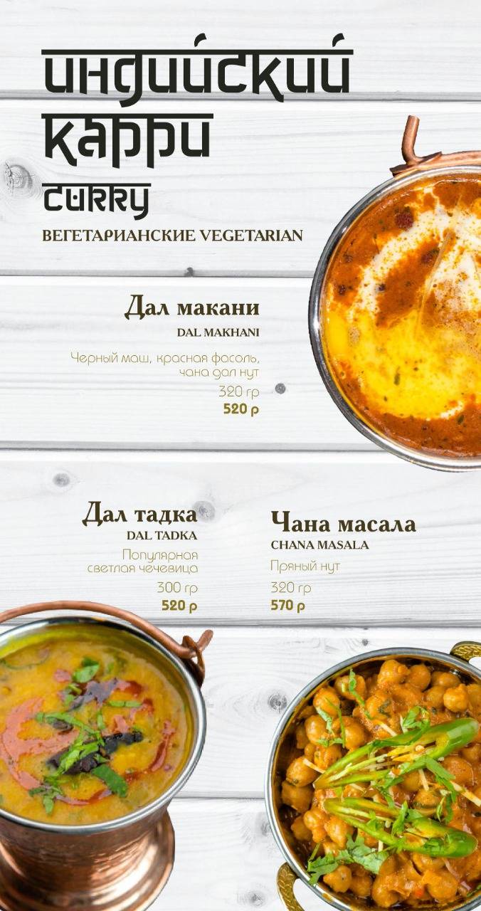 Дхаба меню
