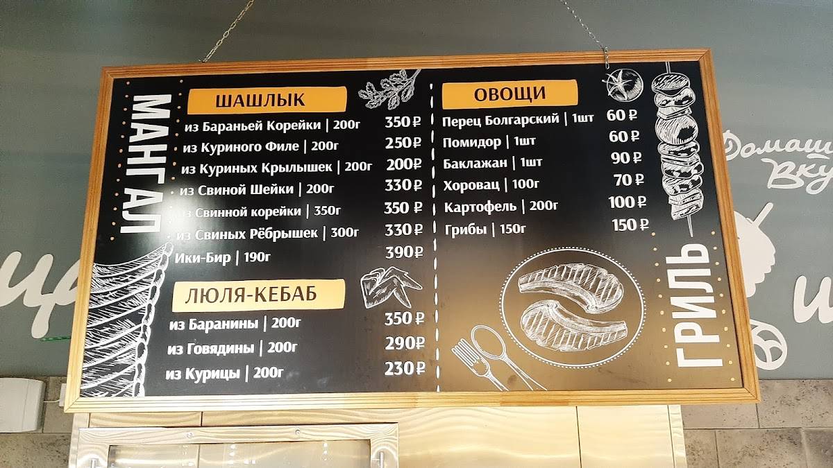 Домашний Вкус меню