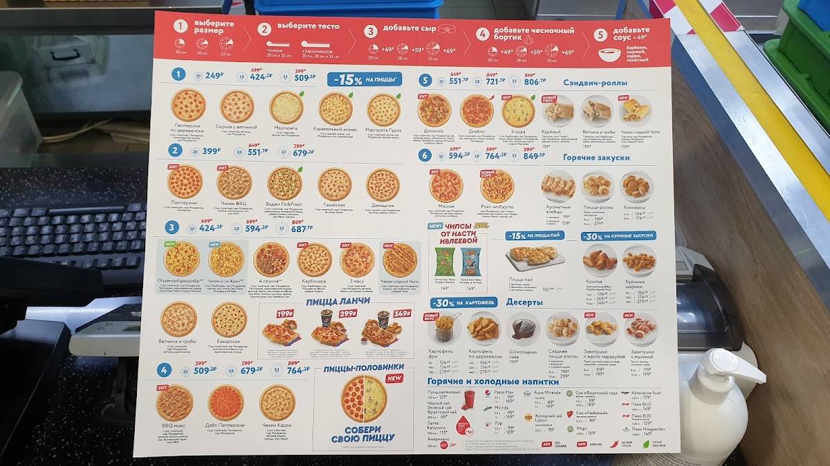 Domino's Pizza меню
