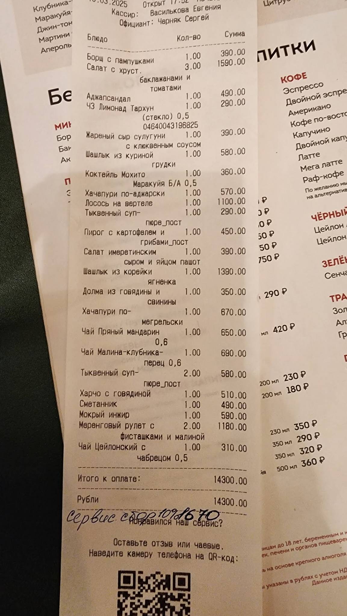 Джонджоли меню