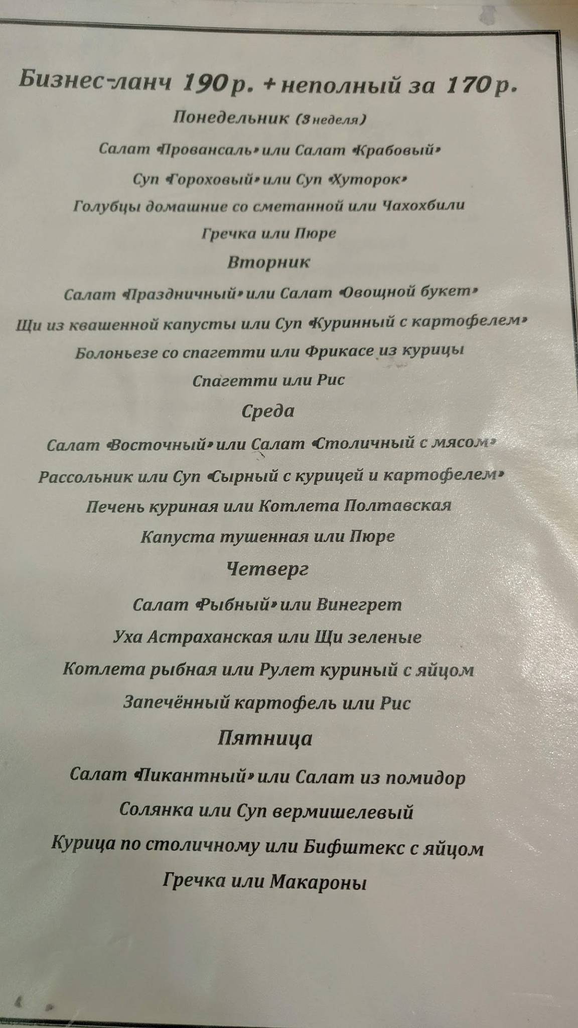 Эскалоп меню