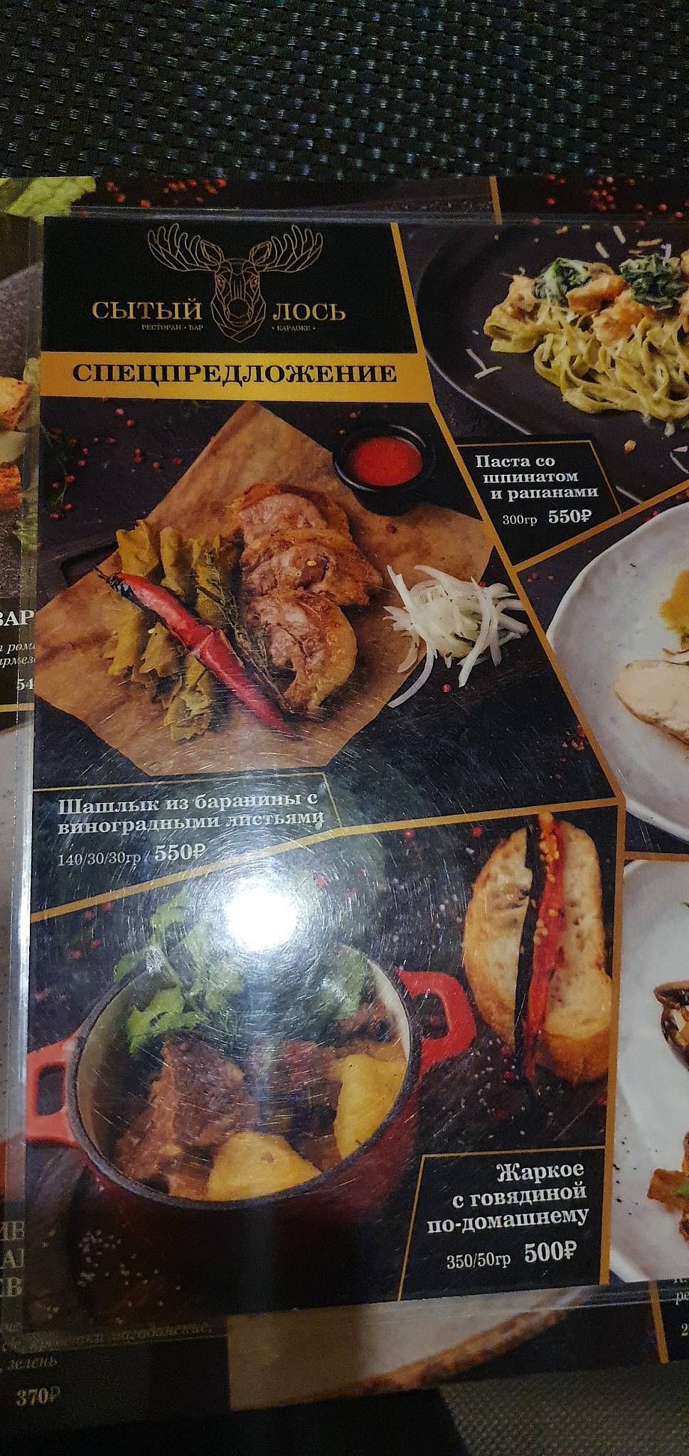 Сытый Лось меню