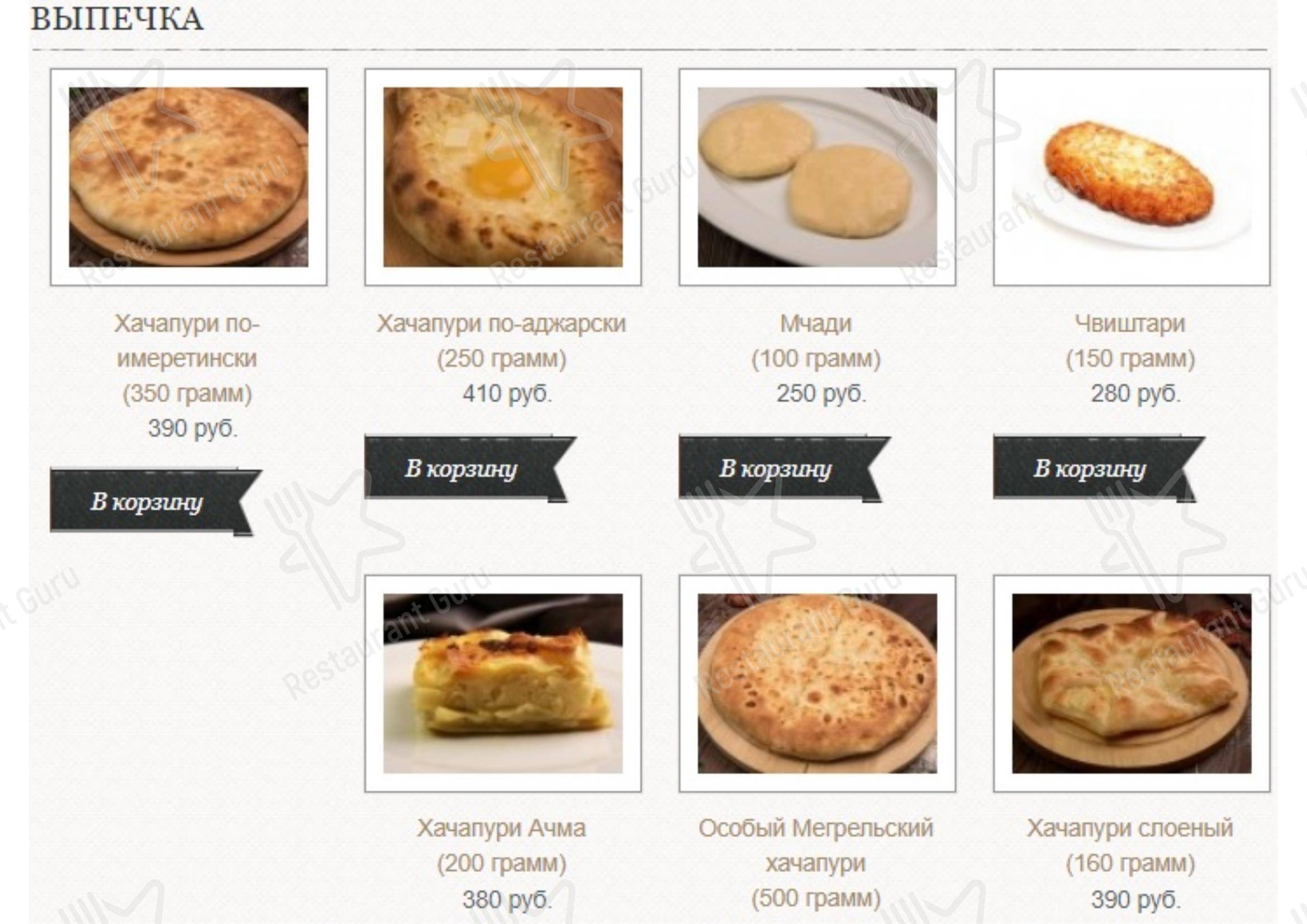 Меню ресторана Гогиели